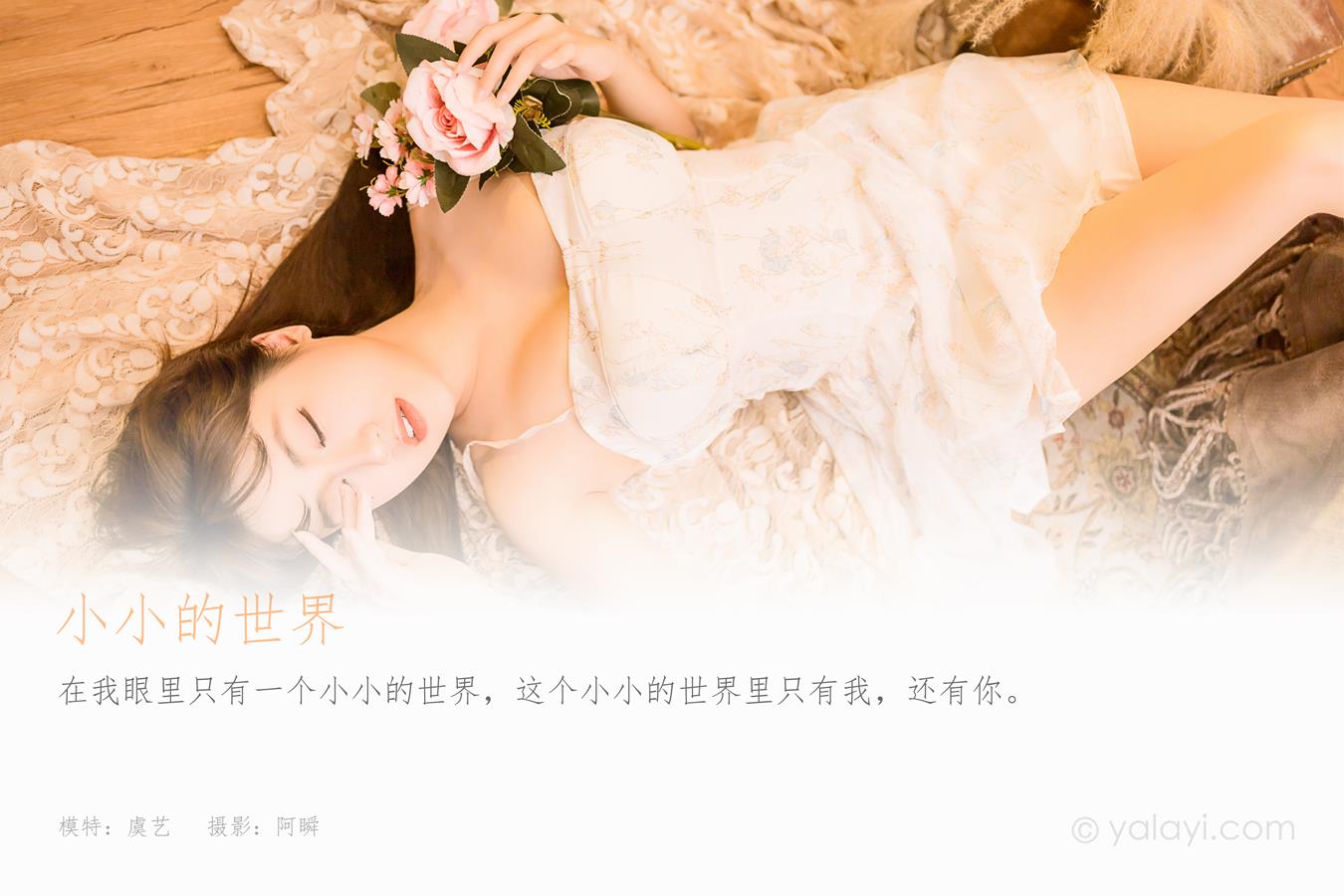 图片[38]-[YALAYI雅拉伊]2022.12.23 NO.992 小小的世界 虞艺[45+1P] – 速更版-美库