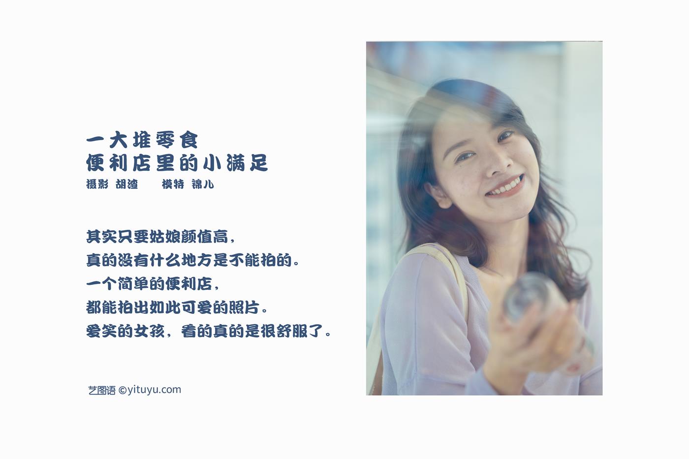 图片[25]-[YITUYU艺图语] 2022.01.26 一大堆零食，便利店里的小满足 喵喵喵是锦儿呀 [26P] – 速更版-美库