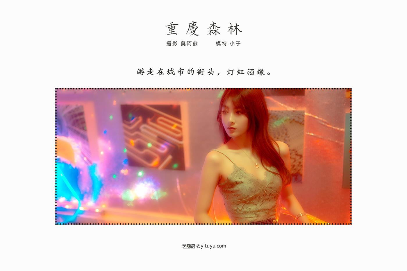 图片[46]-[YITUYU艺图语] 2022.01.26 重庆森林 小于 [47P] – 速更版-美库