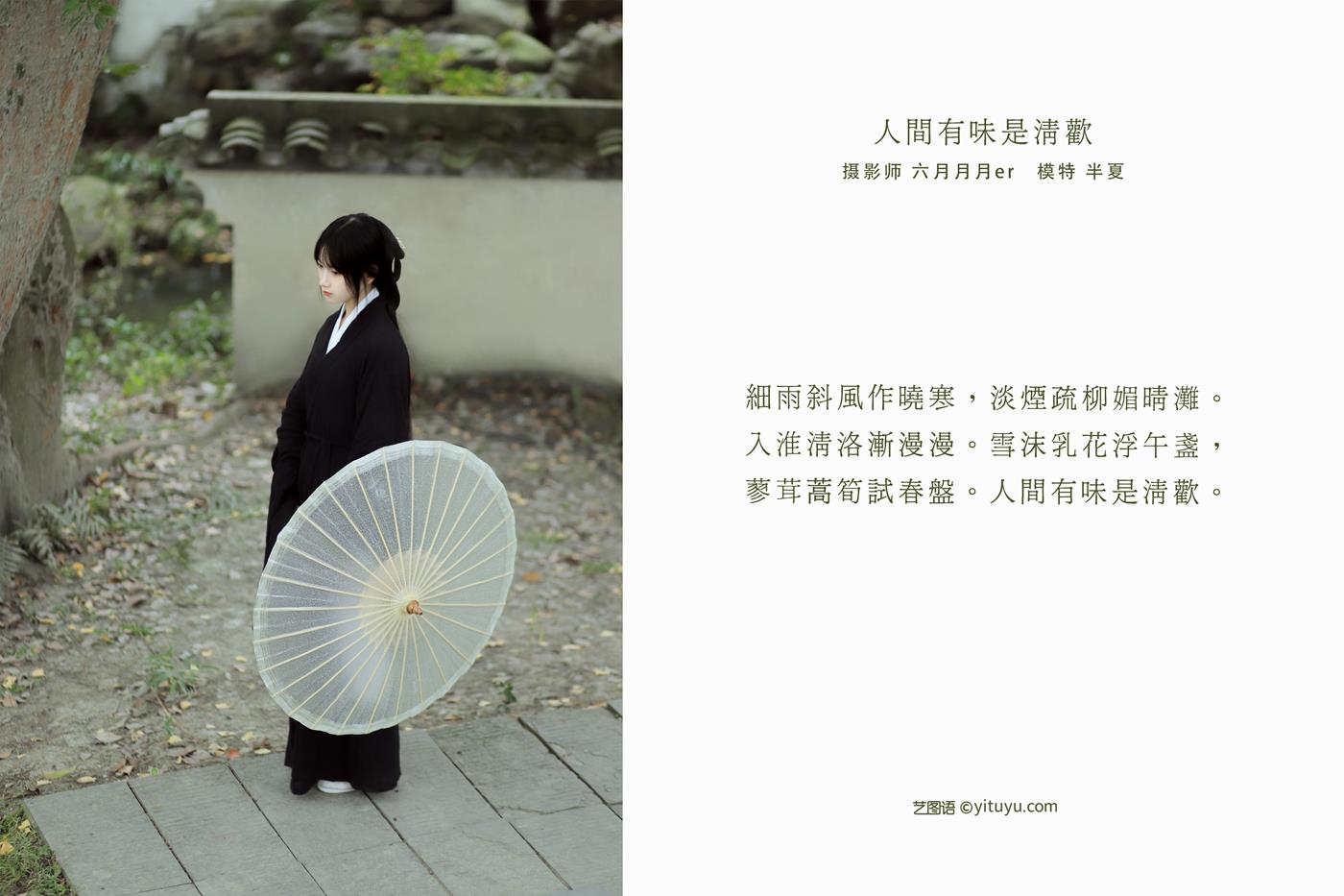 图片[33]-[YITUYU艺图语] 2022.01.27 人间有味是清欢 半夏夏夏 [34P] – 速更版-美库