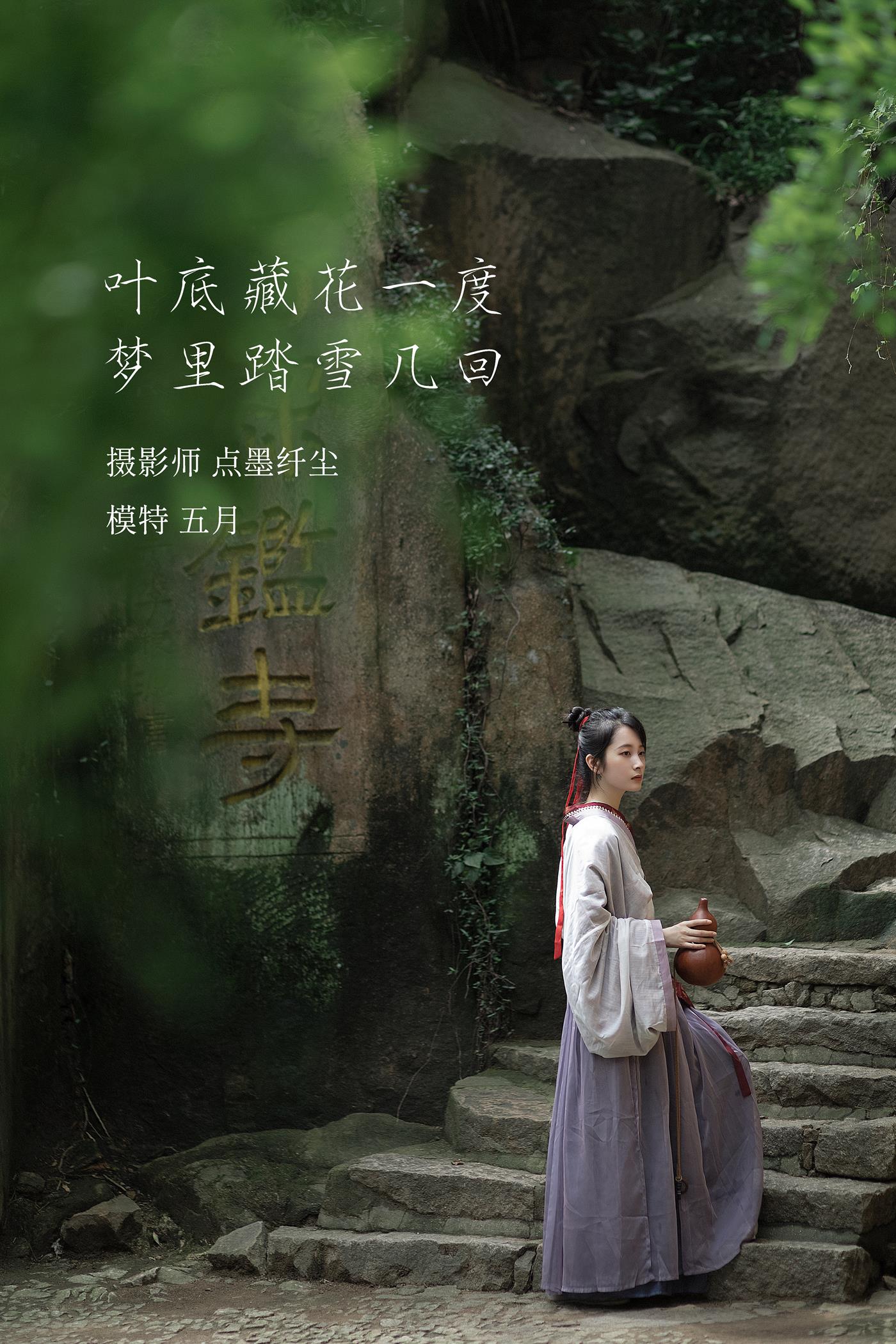 图片[21]-[YITUYU艺图语] 2022.01.27 叶底藏花一度 梦里踏雪几回 五月 [23P] – 速更版-美库