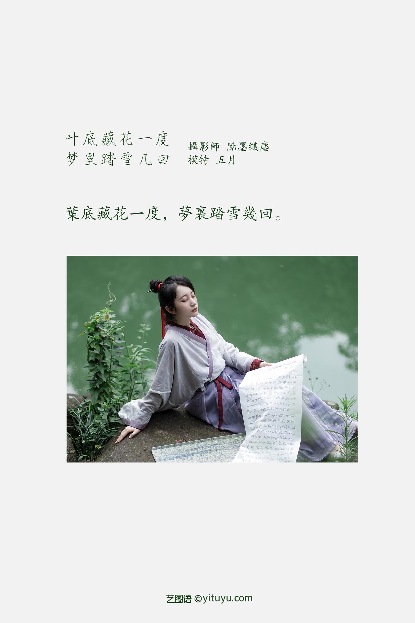 图片[22]-[YITUYU艺图语] 2022.01.27 叶底藏花一度 梦里踏雪几回 五月 [23P] – 速更版-美库