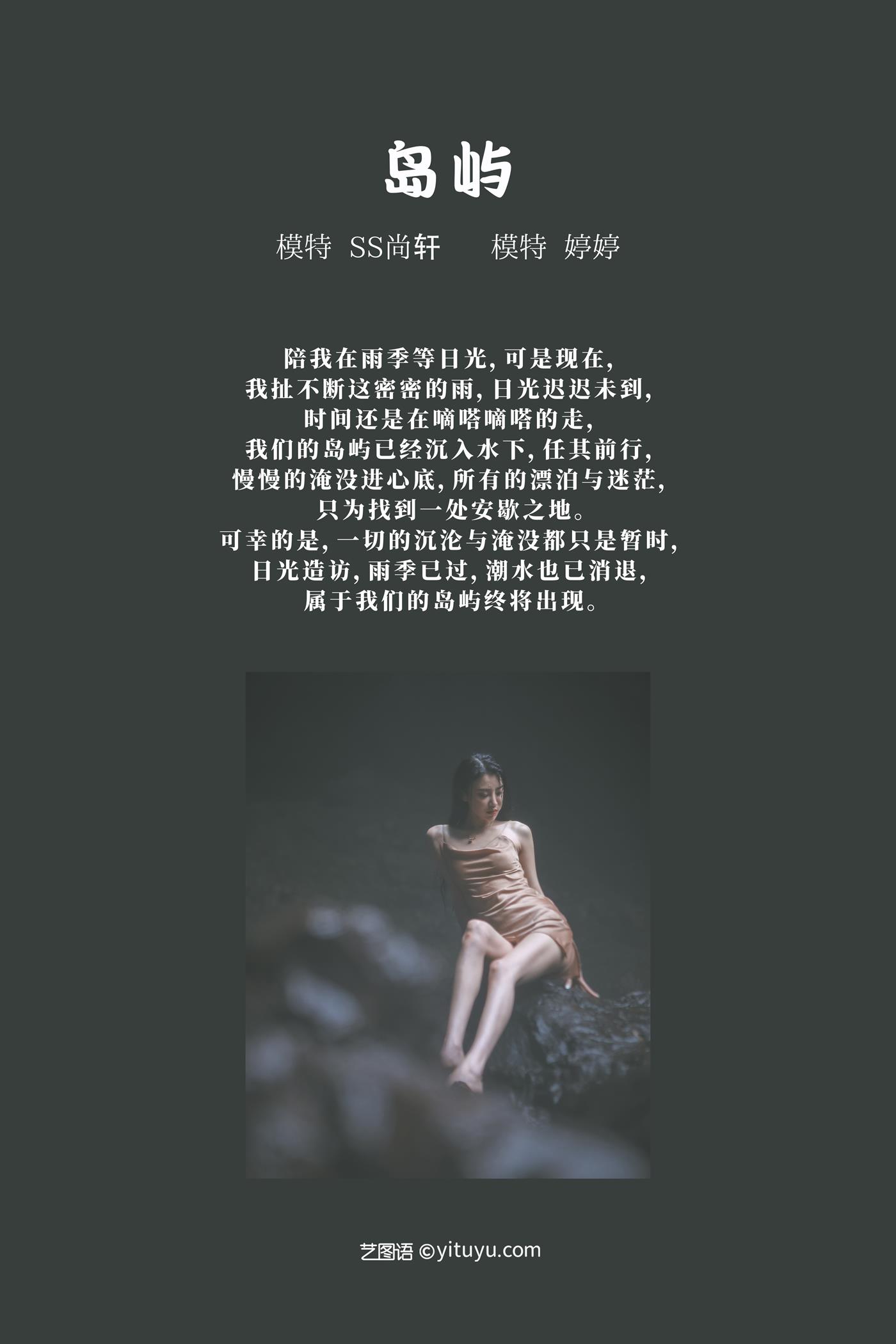 图片[28]-[YITUYU艺图语] 2022.01.28 岛屿 婷婷 [29P] – 速更版-美库