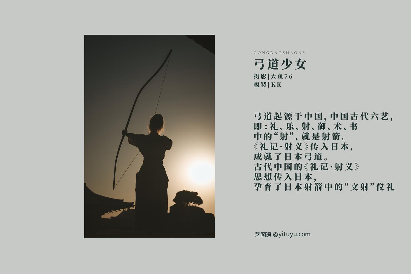 图片[48]-[YITUYU艺图语] 2022.01.28 弓道少女 KK [49P] – 速更版-美库