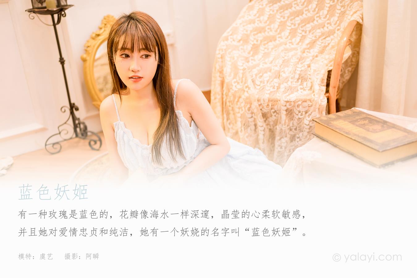 图片[33]-[YALAYI雅拉伊]2022.12.30 NO.994 蓝色妖姬 虞艺[45+1P] – 速更版-美库