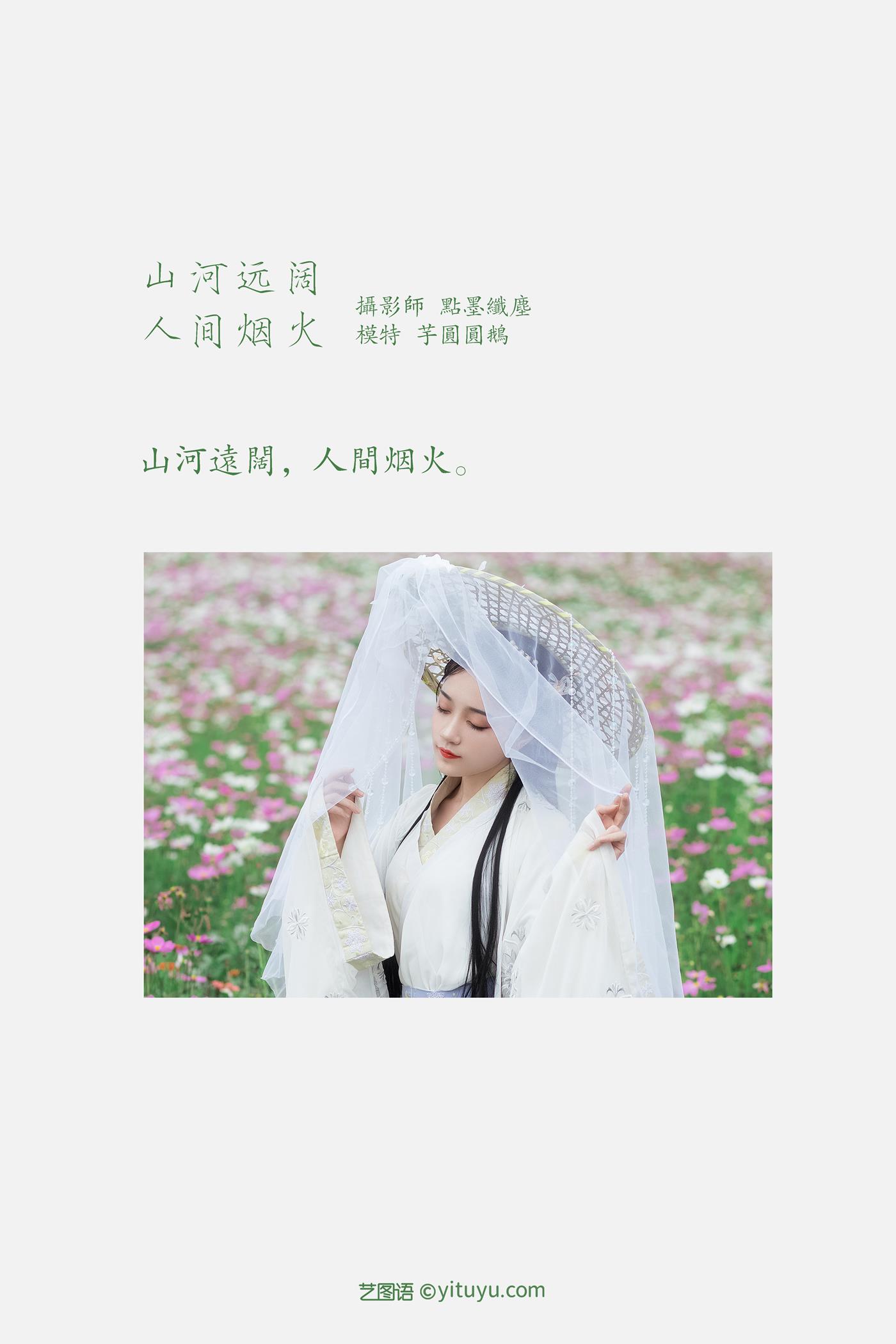 图片[22]-[YITUYU艺图语] 2022.01.30 山河远阔 人间烟火 芋圆圆鹅 [23P] – 速更版-美库