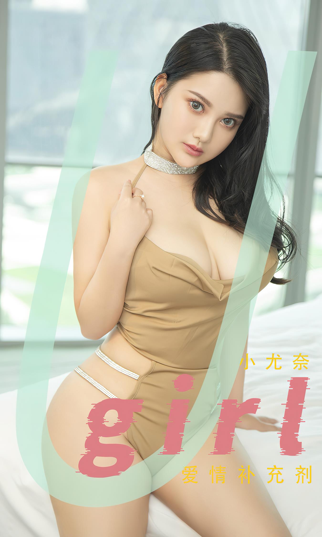 图片[27]-[爱尤物]2022 NO.2467 小尤奈 爱情补充剂[35P] – 速更版-美库