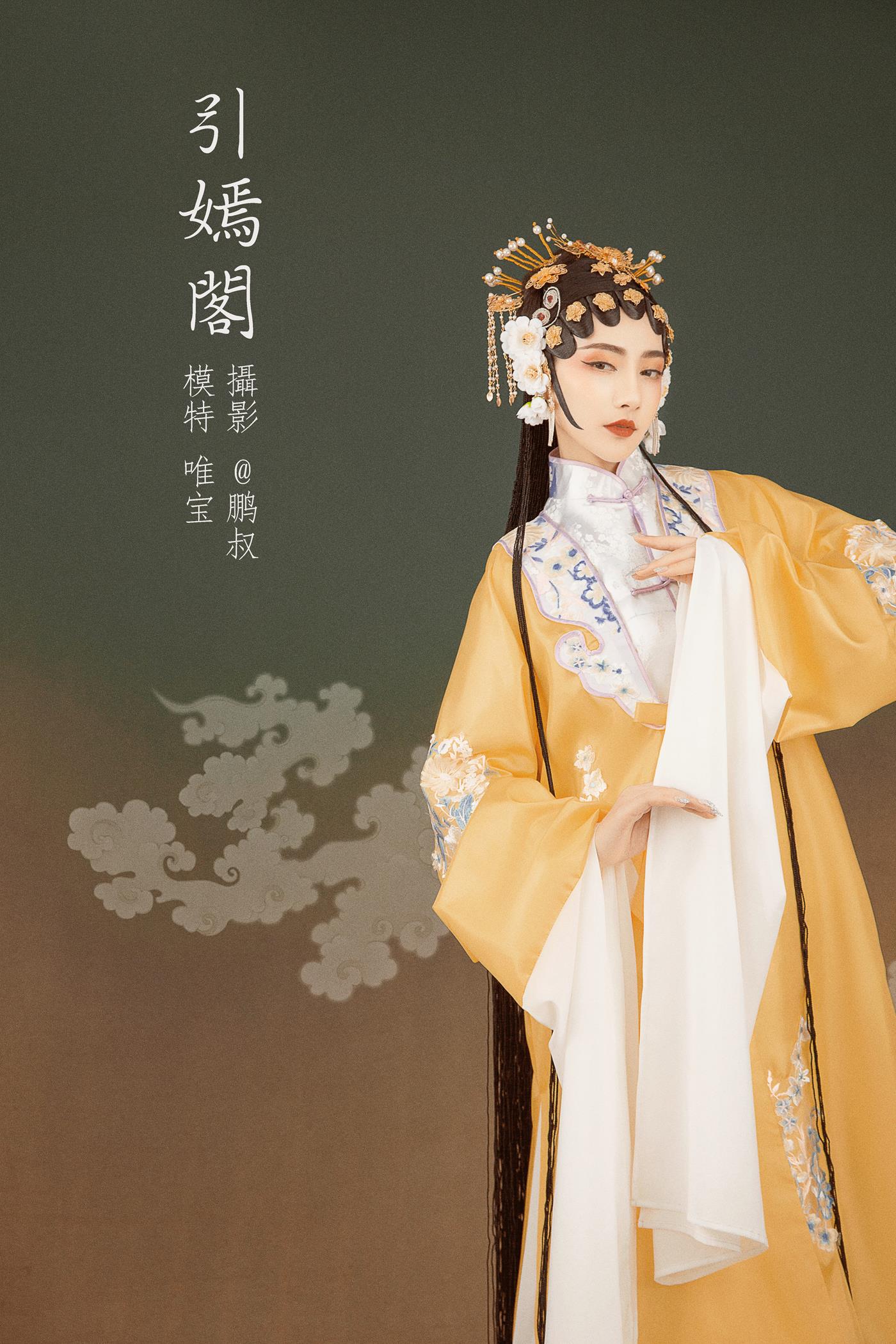 图片[23]-[YITUYU艺图语] 2022.01.30 引嫣阁 唯宝 [25P] – 速更版-美库