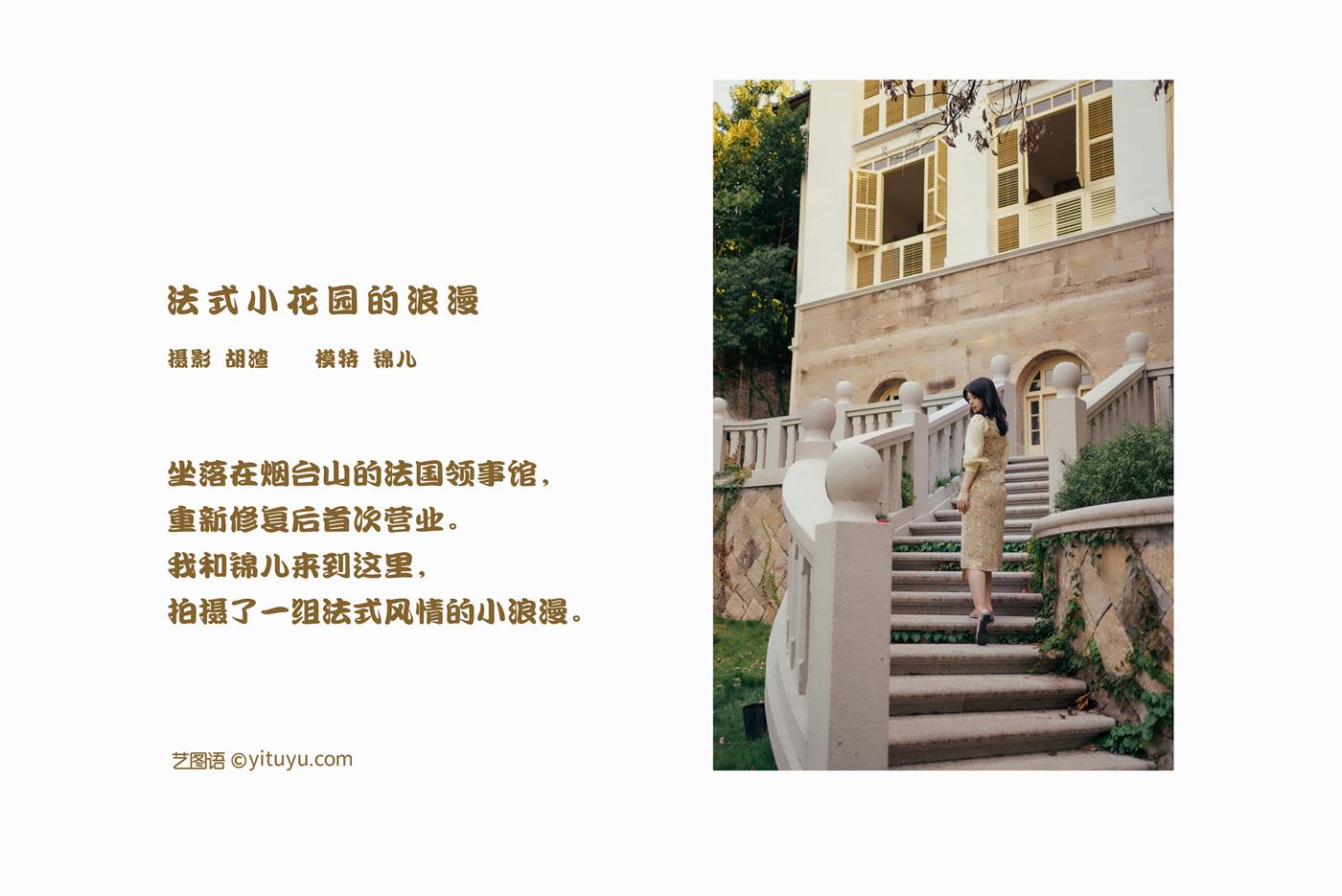 图片[40]-[YITUYU艺图语] 2022.02.01 法式小花园的浪漫 喵喵喵是锦儿呀 [41P] – 速更版-美库