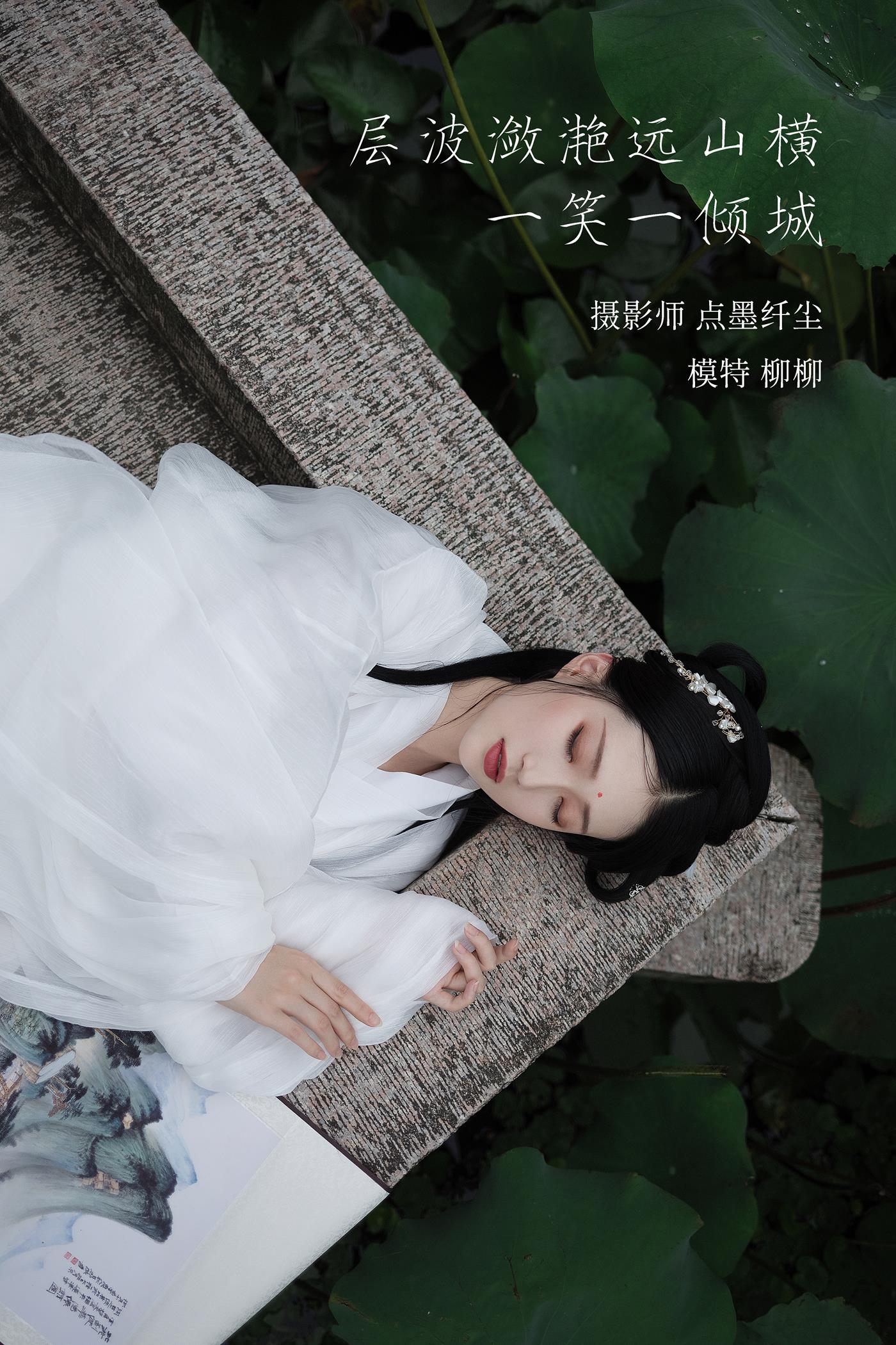 图片[21]-[YITUYU艺图语] 2022.02.02 层波潋滟远山横 一笑一倾城 柳柳杨柳柳_ [23P] – 速更版-美库