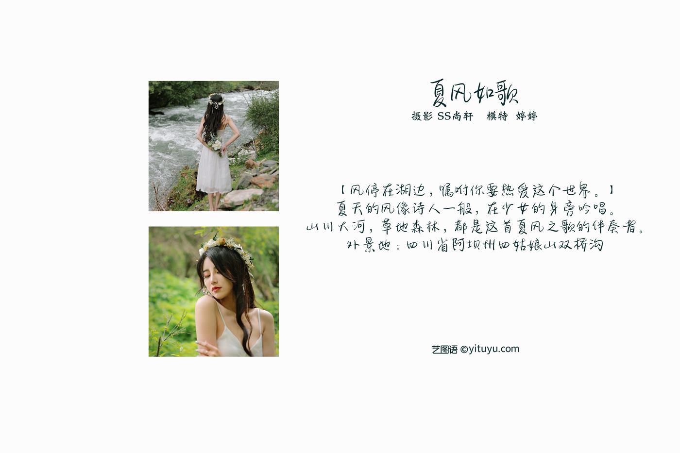 图片[33]-[YITUYU艺图语] 2022.02.02 夏风如歌 婷婷 [34P] – 速更版-美库