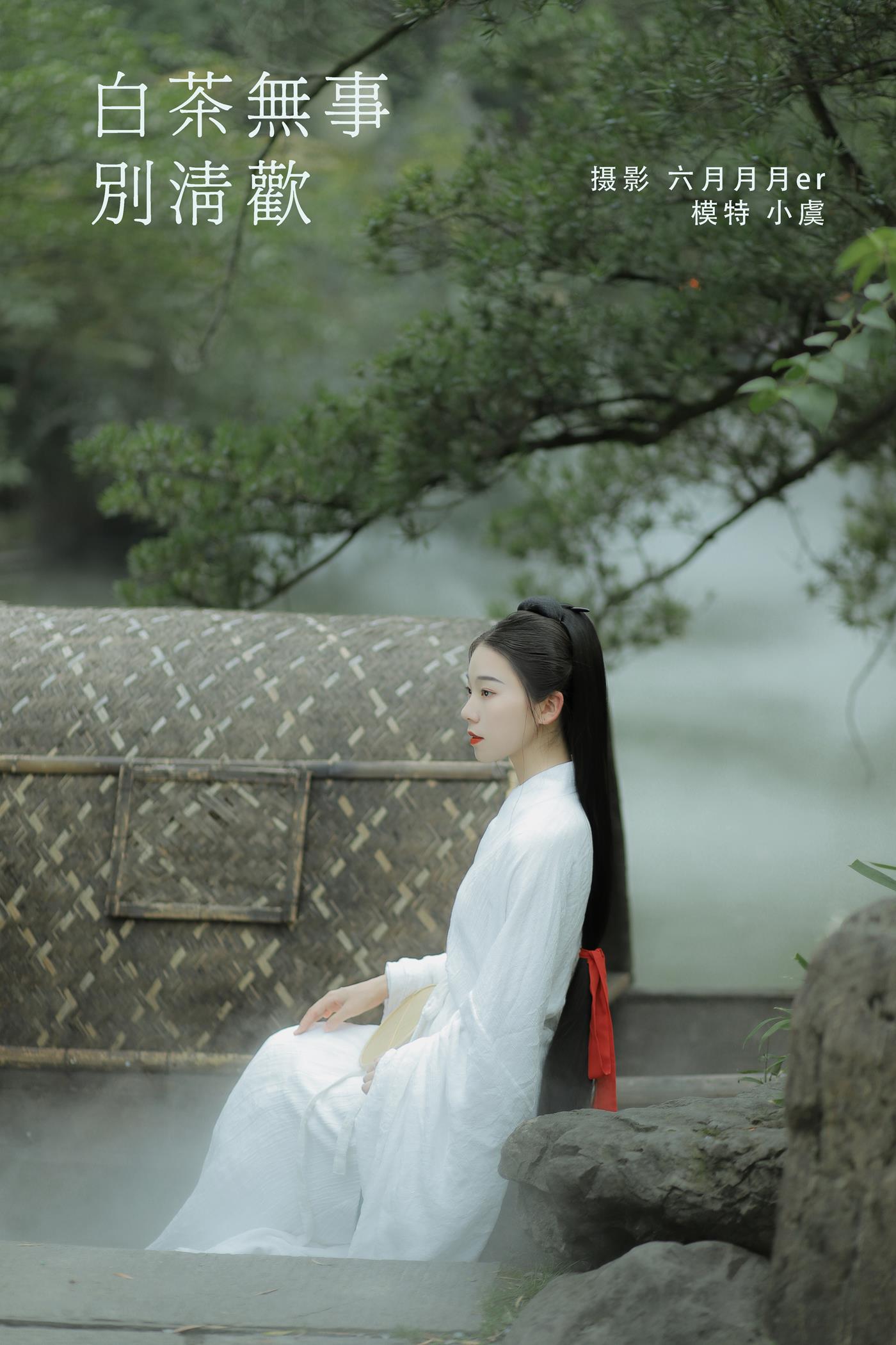 图片[23]-[YITUYU艺图语] 2022.02.03 白茶无事别清欢 一方伊人yi [25P] – 速更版-美库