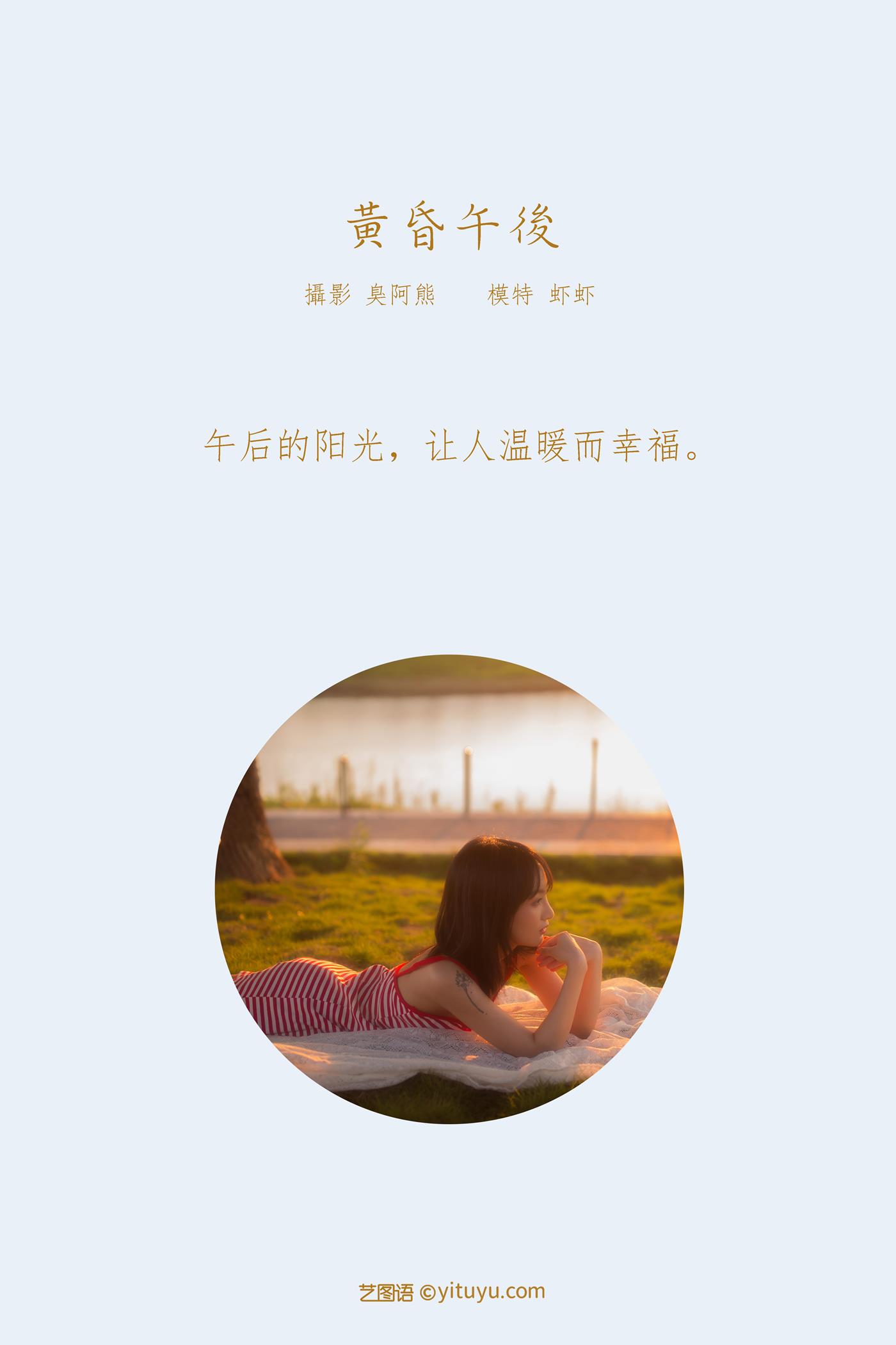 图片[53]-[YITUYU艺图语] 2022.02.03 黄昏午后 虾虾 [54P] – 速更版-美库