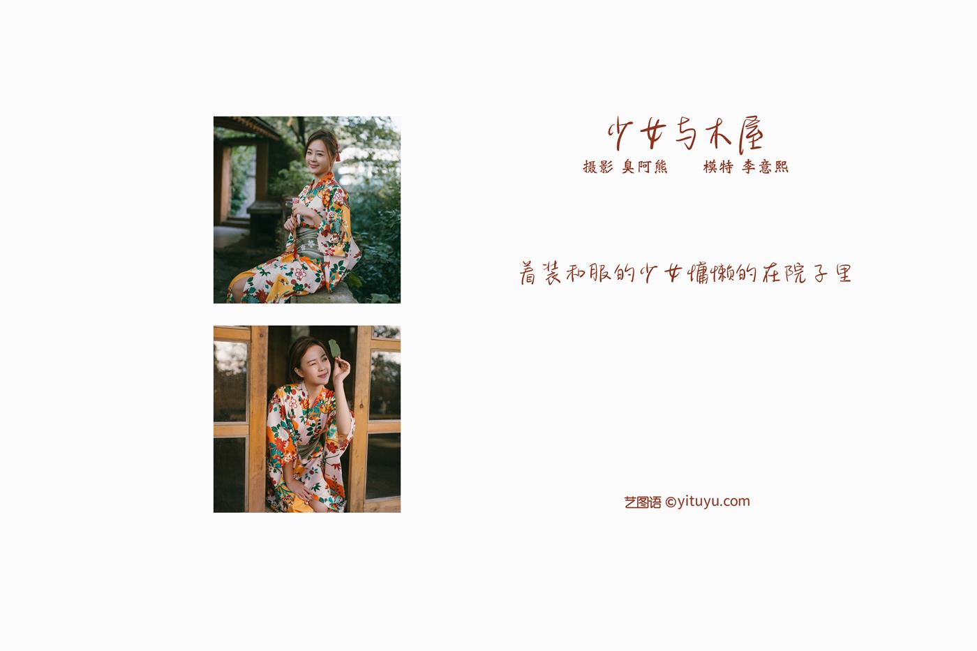 图片[41]-[YITUYU艺图语] 2022.02.04 少女与木屋 李意熙 [42P] – 速更版-美库