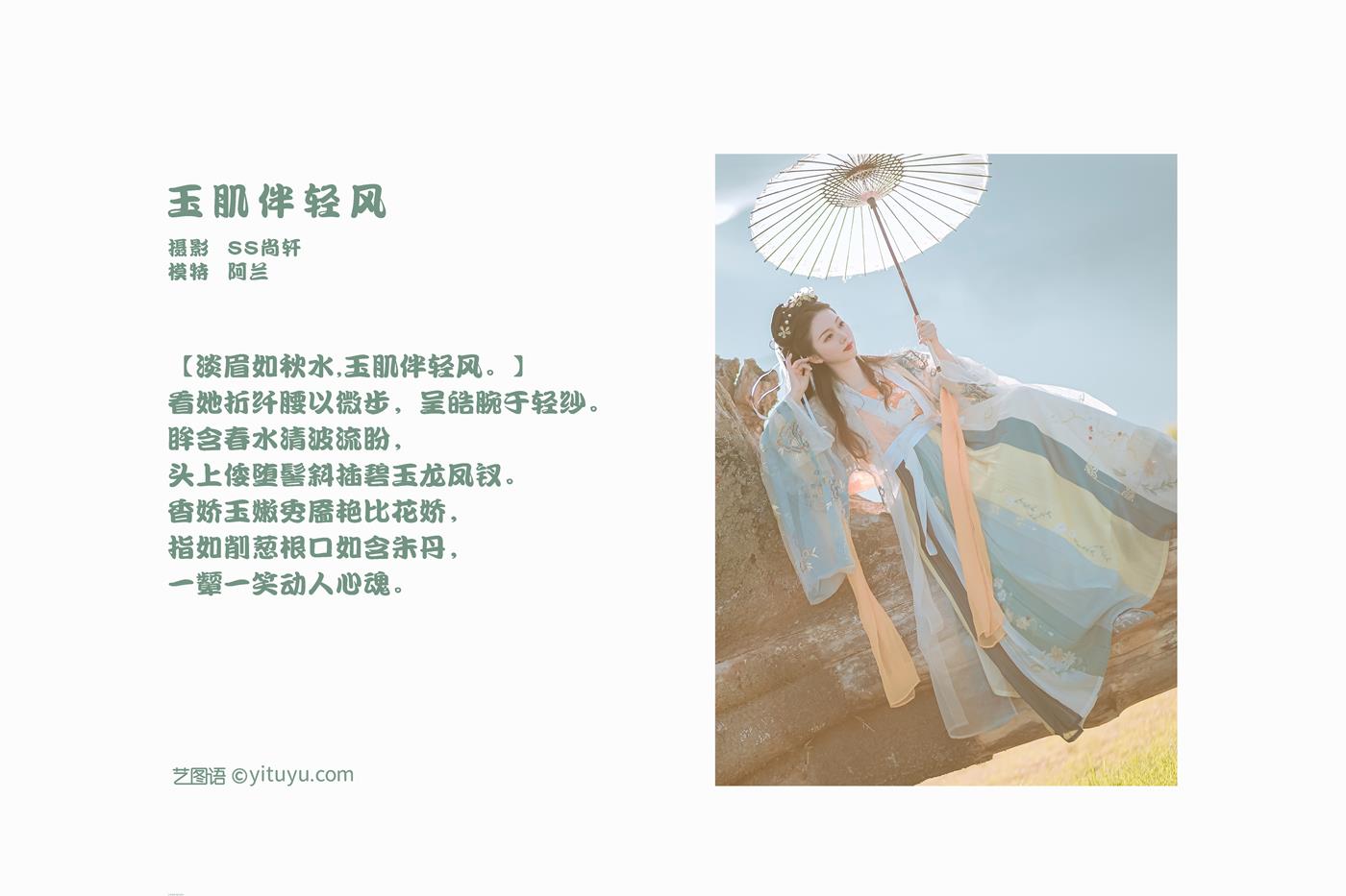 图片[20]-[YITUYU艺图语] 2022.02.05 玉肌伴轻风 阿兰 [24P] – 速更版-美库