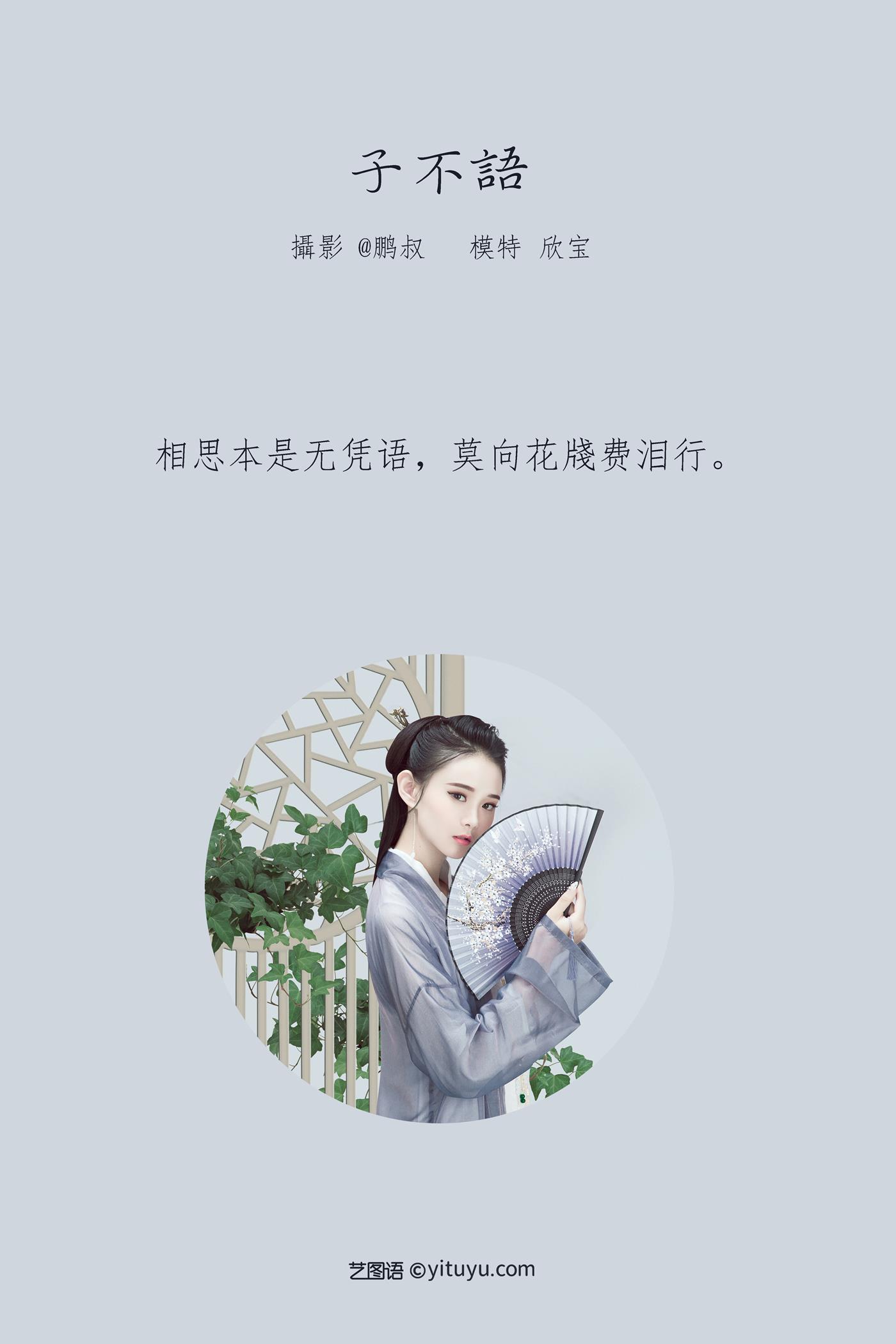 图片[12]-[YITUYU艺图语] 2022.02.05 子不语 欣宝 [22P] – 速更版-美库