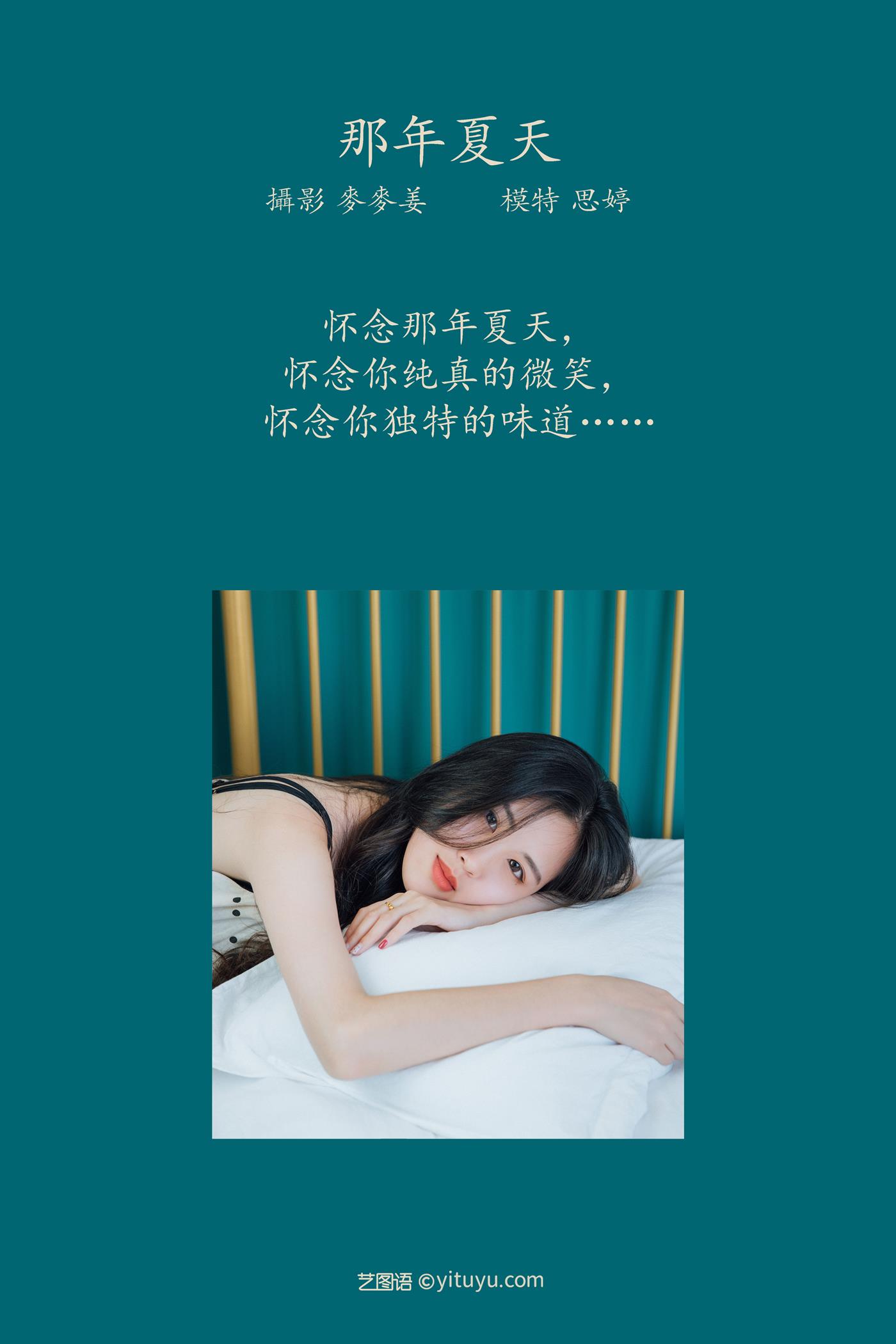图片[17]-[YITUYU艺图语] 2022.02.06 那年夏天 思婷 [26P] – 速更版-美库