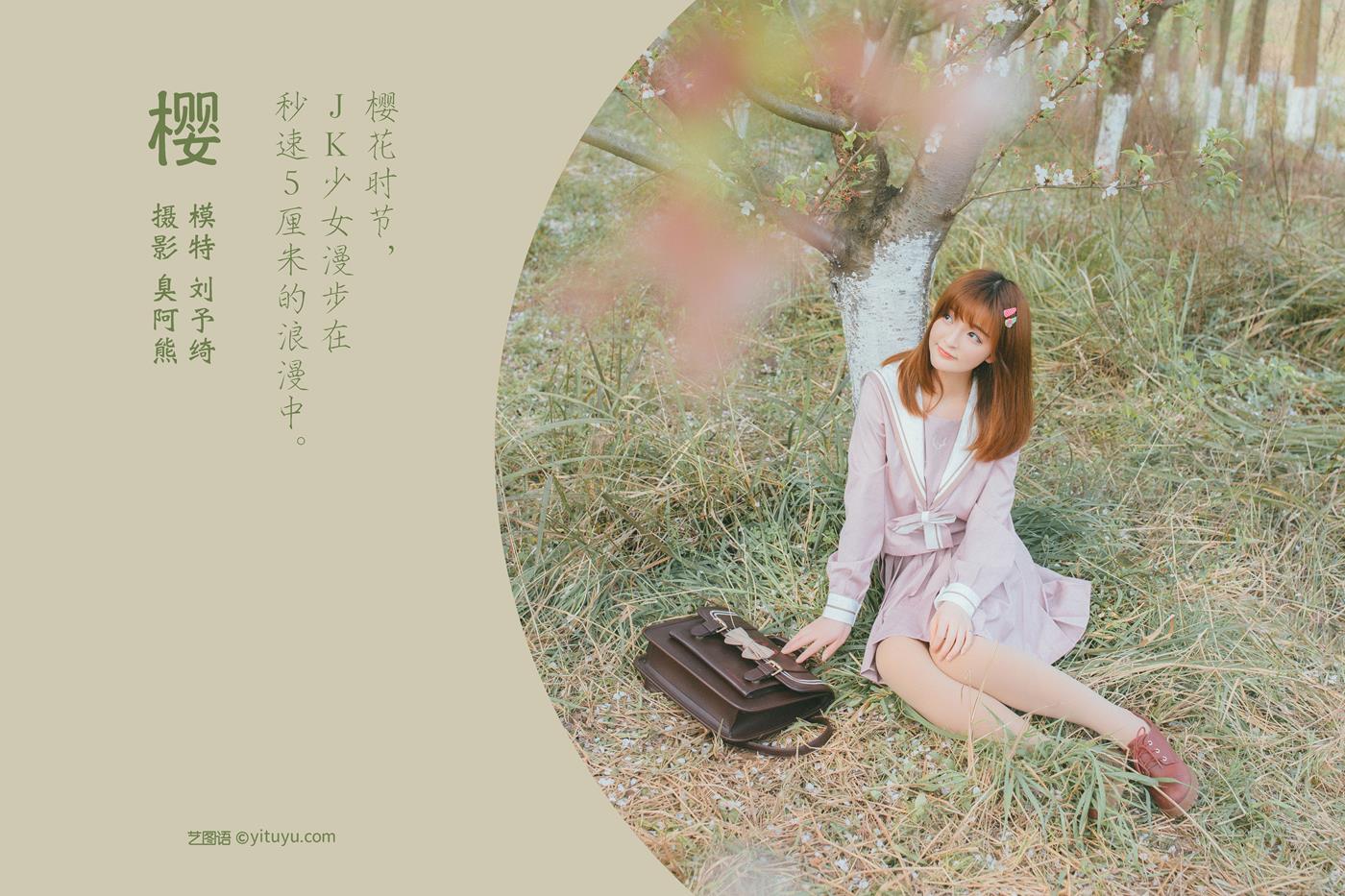 图片[46]-[YITUYU艺图语] 2022.02.06 樱 刘予绮 [55P] – 速更版-美库