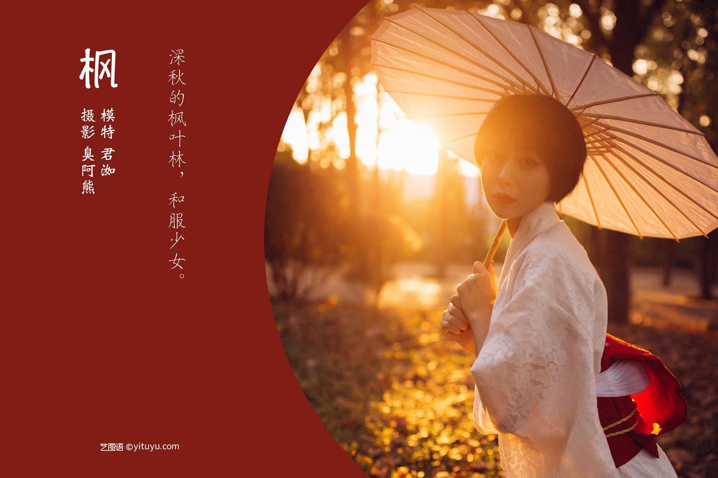 图片[38]-[YITUYU艺图语] 2022.02.07 枫 君洳 [47P] – 速更版-美库