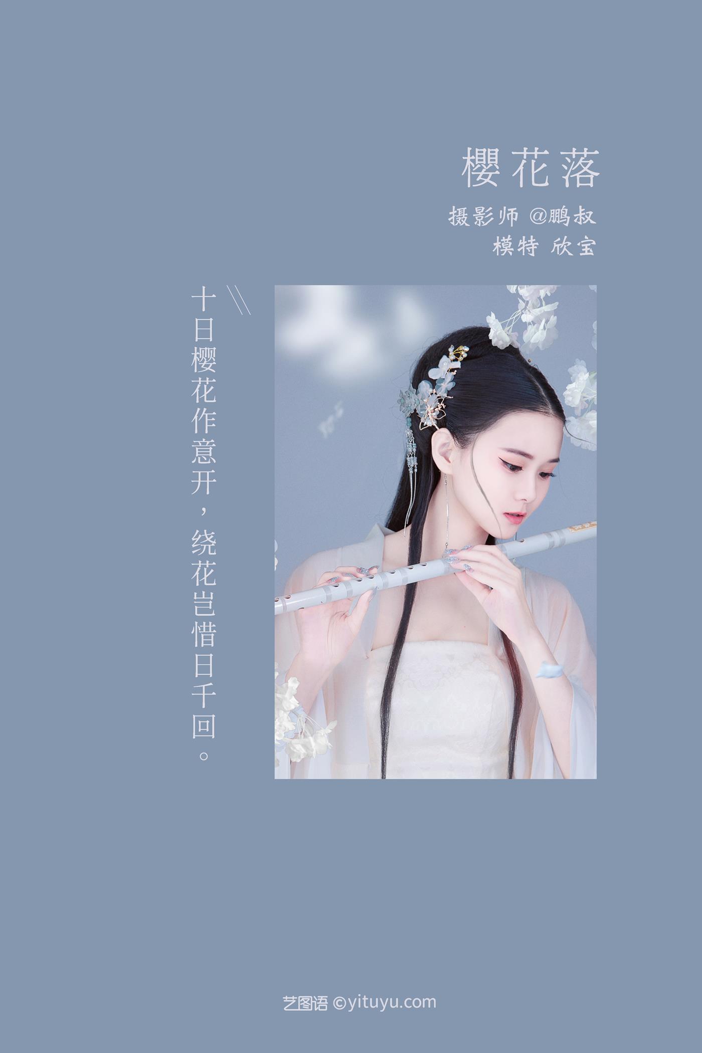 图片[13]-[YITUYU艺图语] 2022.02.07 樱花落 欣宝 [22P] – 速更版-美库