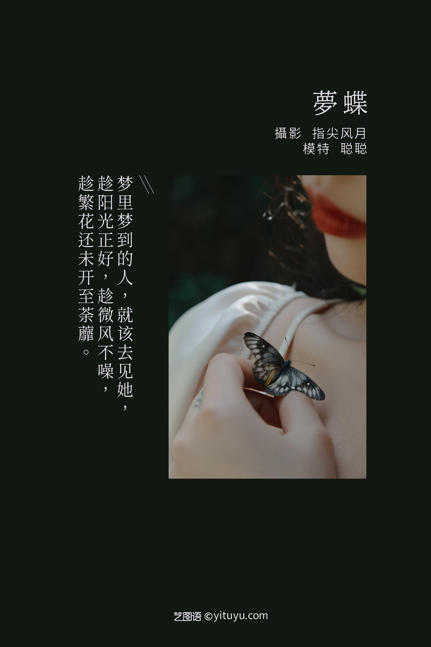 图片[20]-[YITUYU艺图语] 2022.02.08 梦蝶 聪聪 [29P] – 速更版-美库