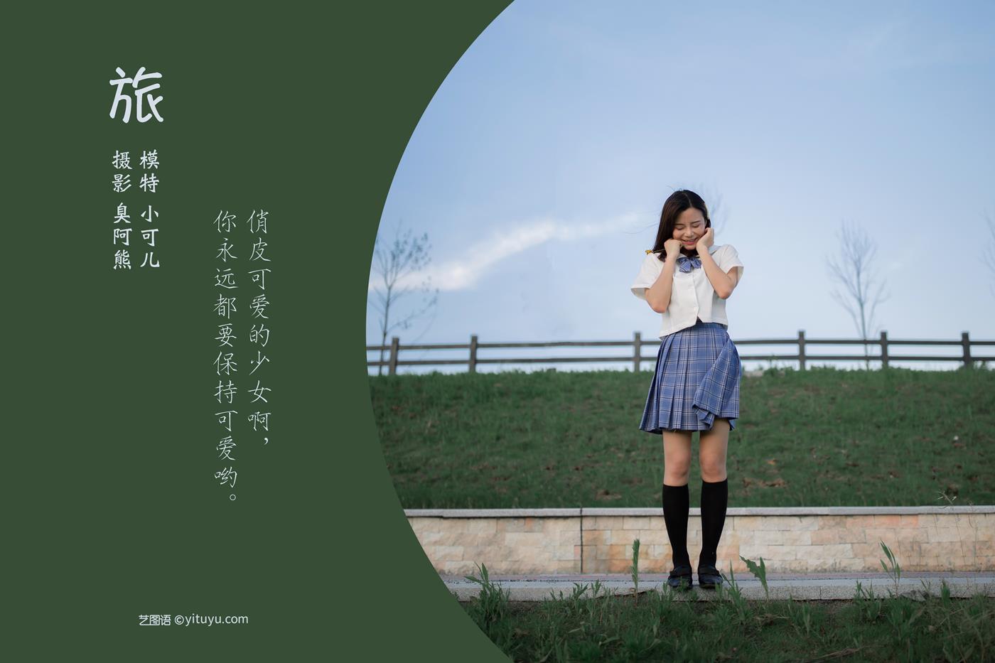 图片[35]-[YITUYU艺图语] 2022.02.09 旅 小可儿 [44P] – 速更版-美库