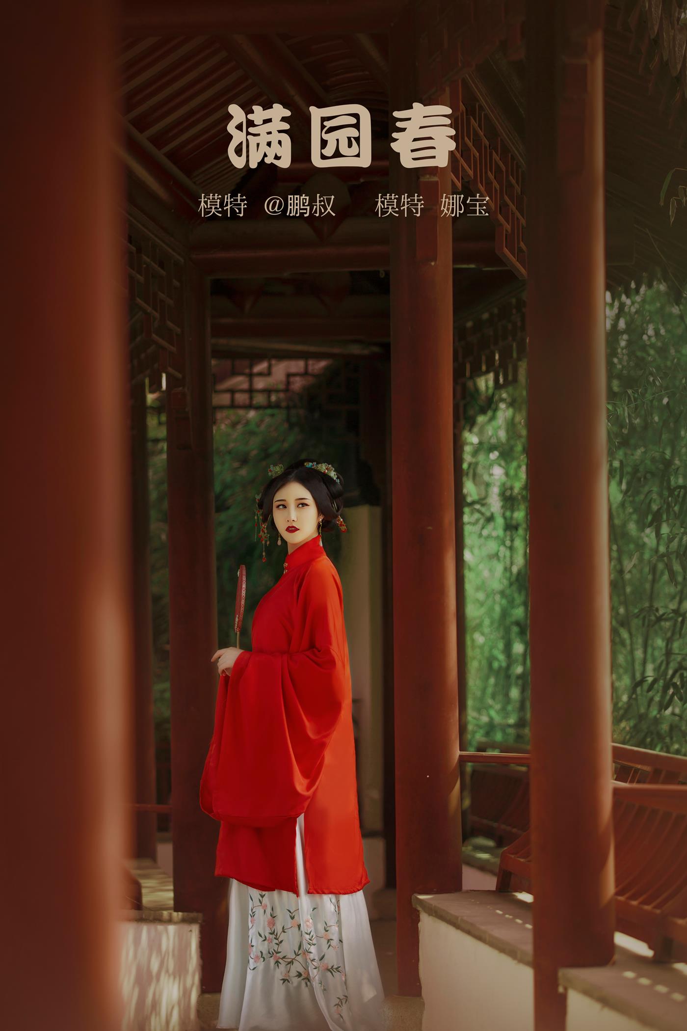 图片[12]-[YITUYU艺图语] 2022.02.09 满院春 娜宝 [23P] – 速更版-美库