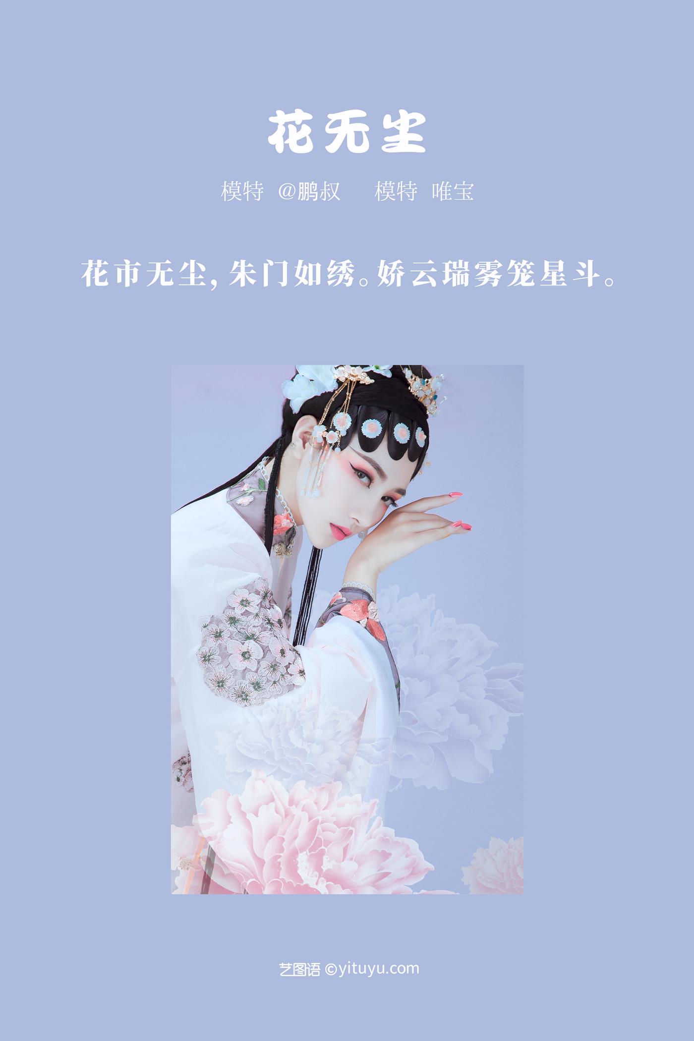 图片[12]-[YITUYU艺图语] 2022.02.10 花无尘 唯宝 [22P] – 速更版-美库