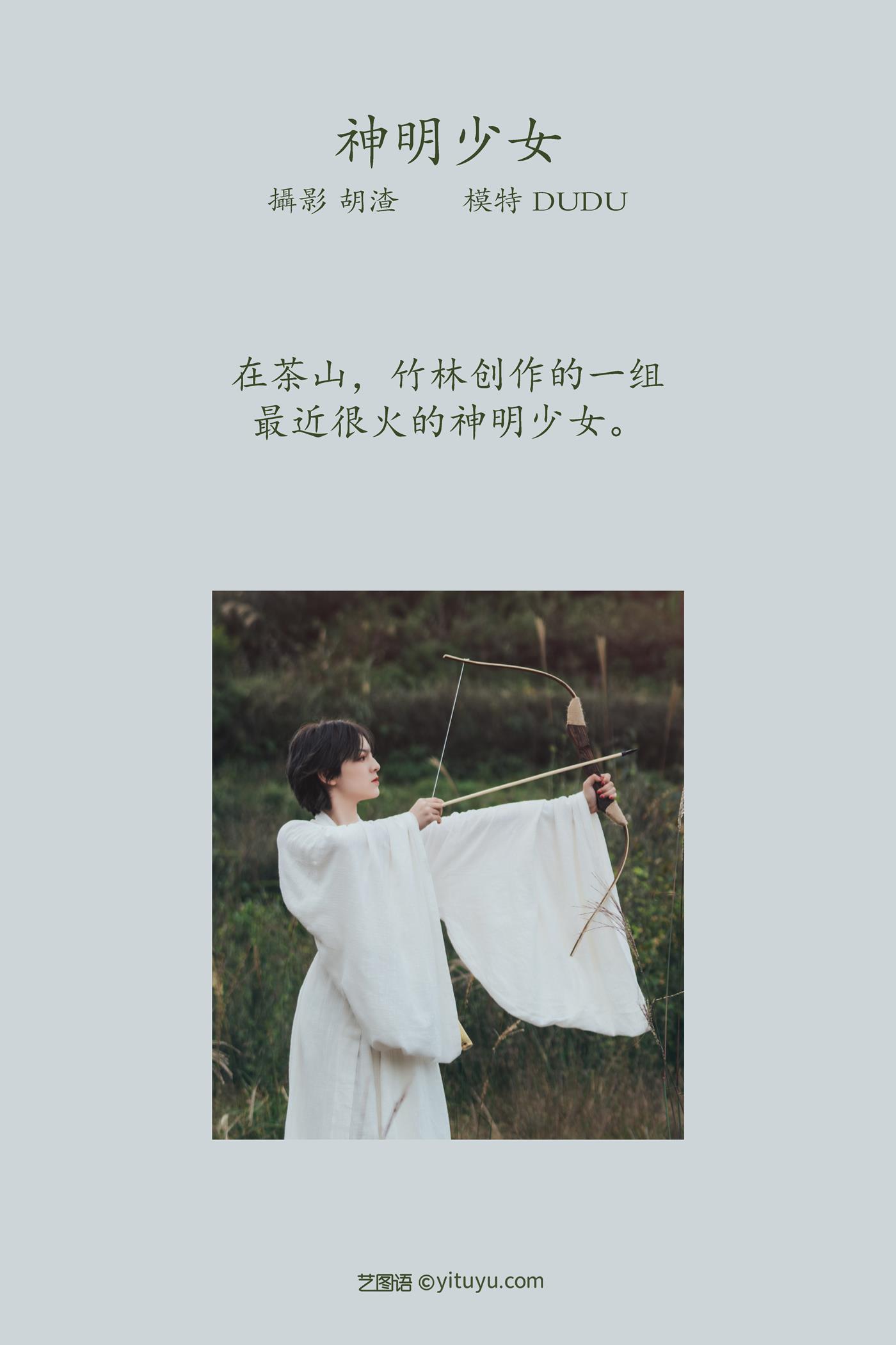 图片[25]-[YITUYU艺图语] 2022.02.10 神明少女 dudu [34P] – 速更版-美库