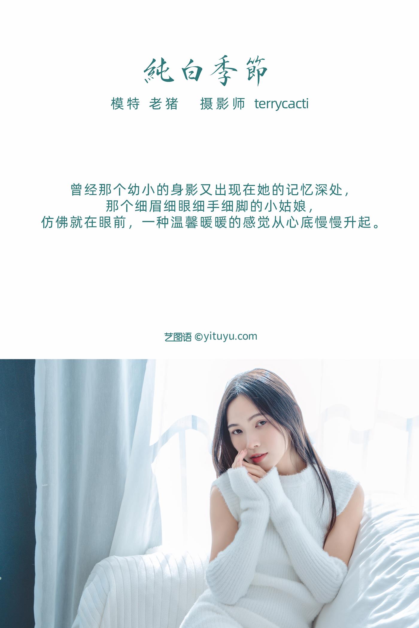 图片[12]-[YITUYU艺图语] 2022.02.11 纯白季节 老猪 [22P] – 速更版-美库