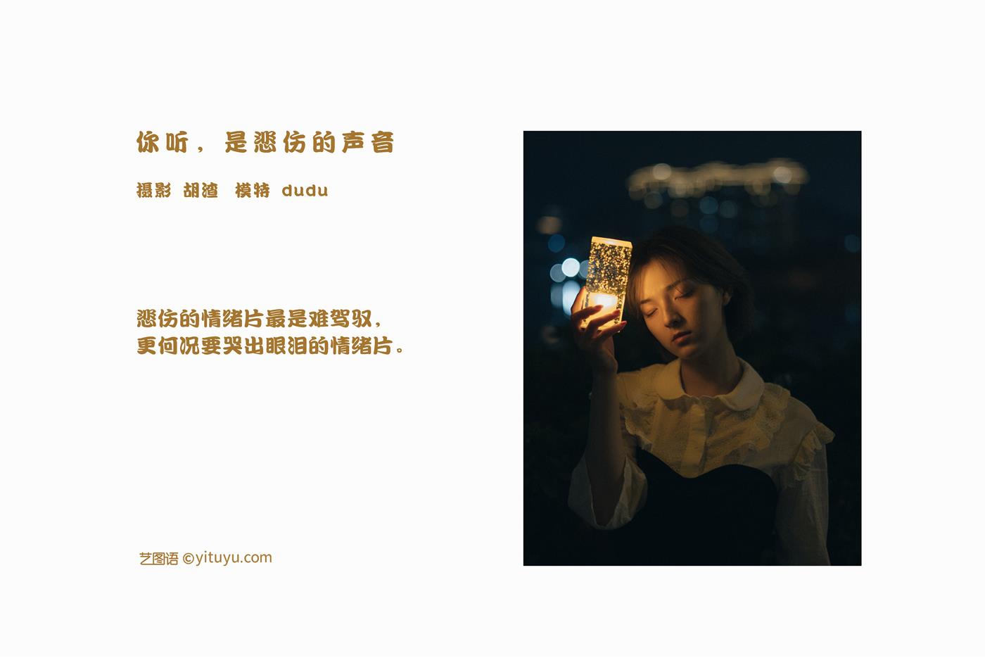 图片[33]-[YITUYU艺图语] 2022.02.11 你听，是悲伤的声音 dudu [42P] – 速更版-美库