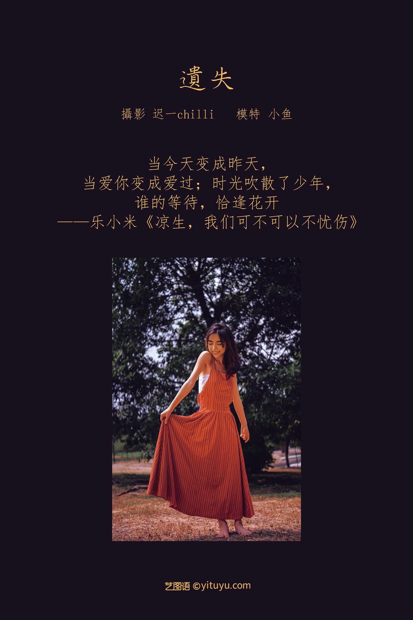 图片[11]-[YITUYU艺图语] 2022.02.11 遗失 小鱼 [21P] – 速更版-美库