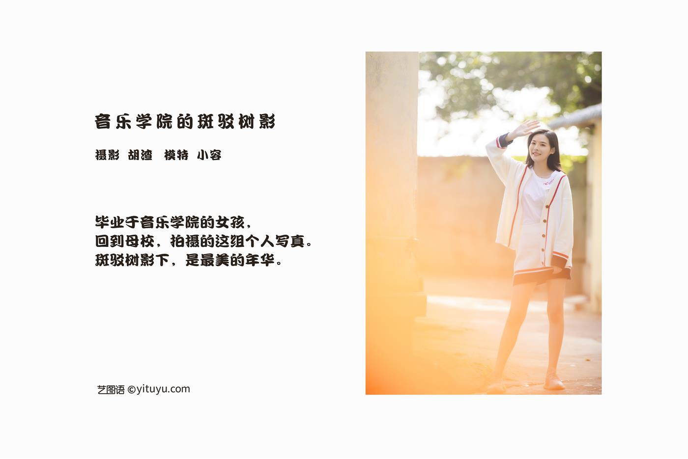 图片[32]-[YITUYU艺图语] 2022.02.12 音乐学院斑驳的光影 小容 [41P] – 速更版-美库