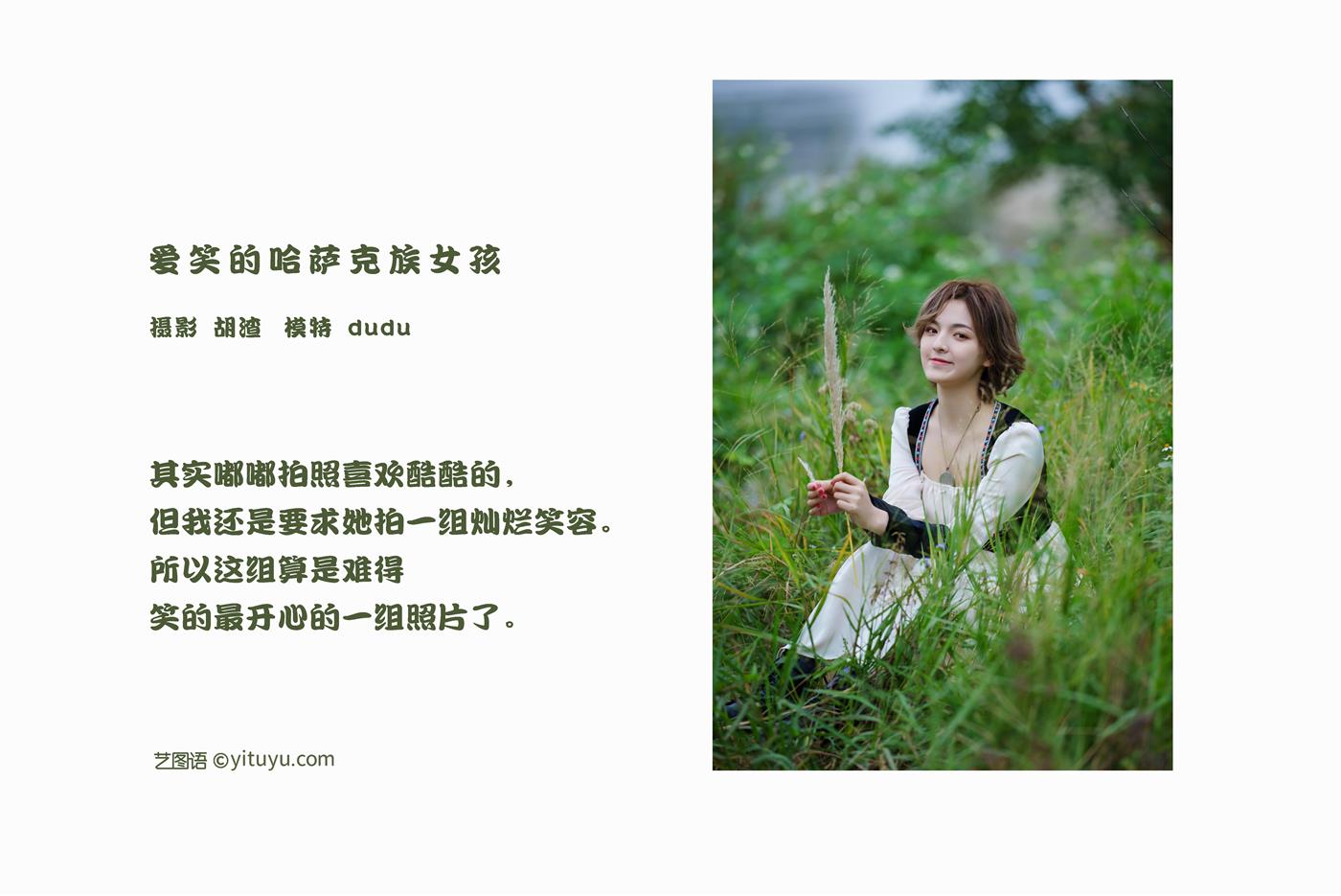 图片[19]-[YITUYU艺图语] 2022.02.13 爱笑的哈萨克族少女 dudu [28P] – 速更版-美库