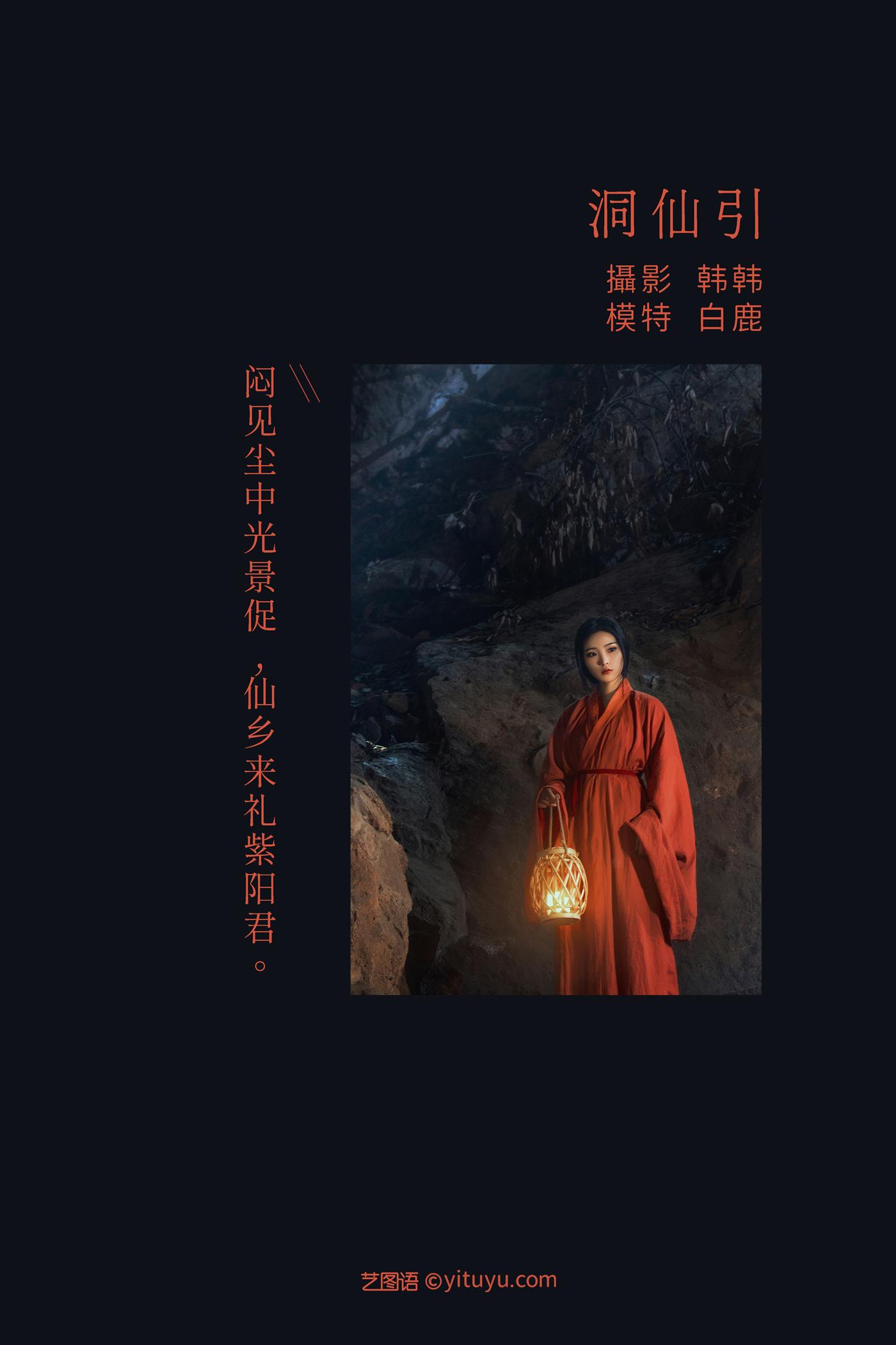 图片[12]-[YITUYU艺图语] 2022.02.13 洞仙引 一个白鹿 [22P] – 速更版-美库