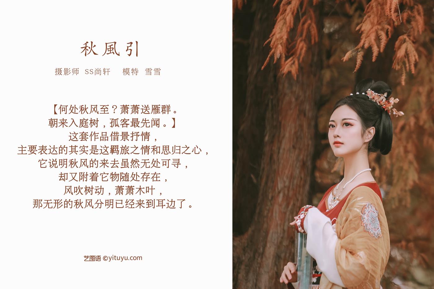 图片[24]-[YITUYU艺图语] 2022.02.13 秋风引 雪雪 [33P] – 速更版-美库