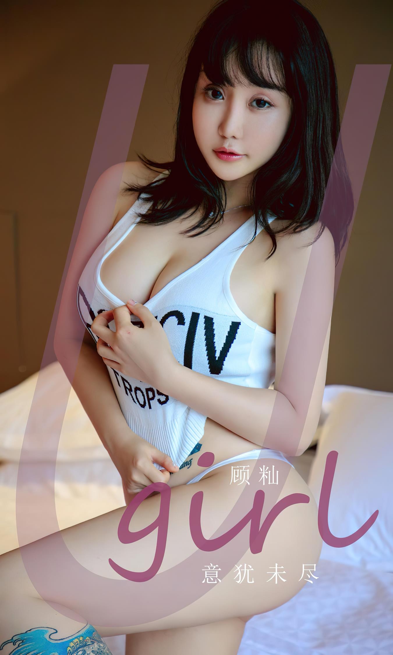 图片[13]-[爱尤物]2022 NO.2474 顾籼 意犹未尽[24P] – 速更版-美库