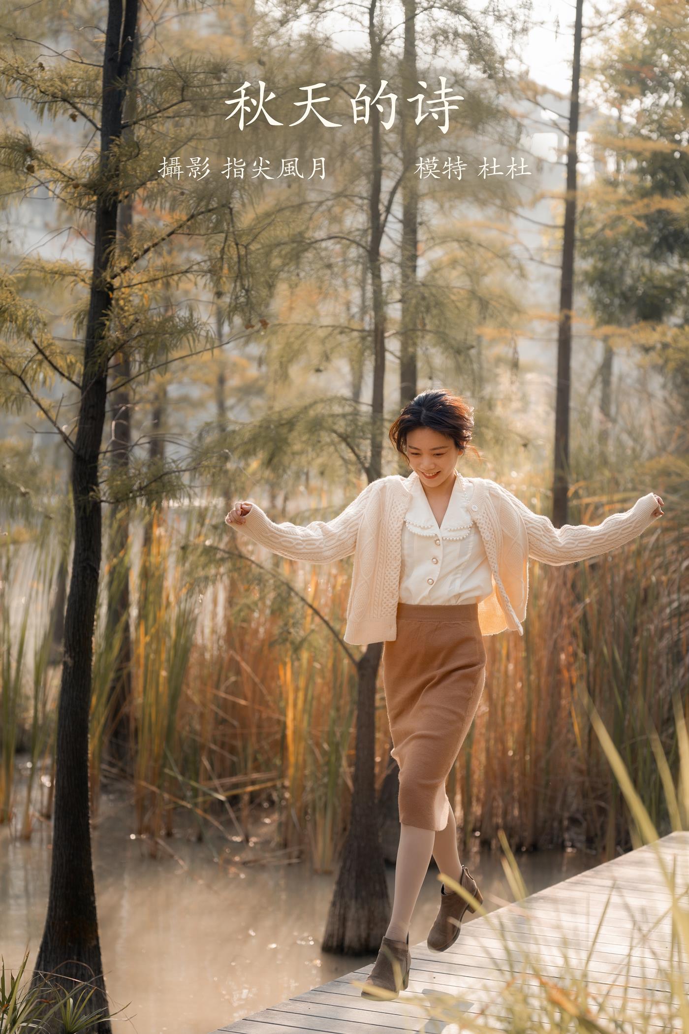 图片[13]-[YITUYU艺图语] 2022.02.14 秋天的诗 杜杜 [24P] – 速更版-美库