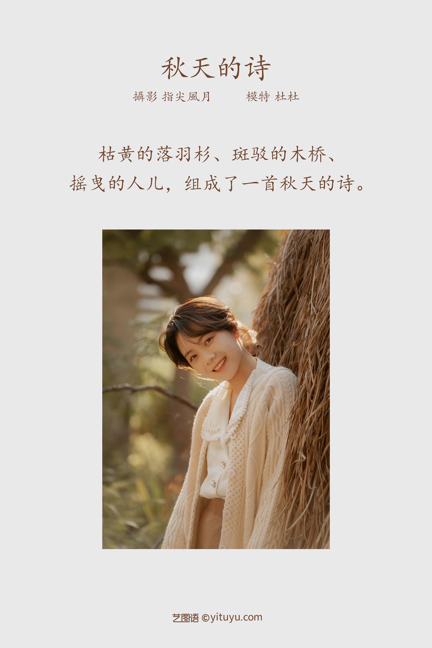 图片[14]-[YITUYU艺图语] 2022.02.14 秋天的诗 杜杜 [24P] – 速更版-美库