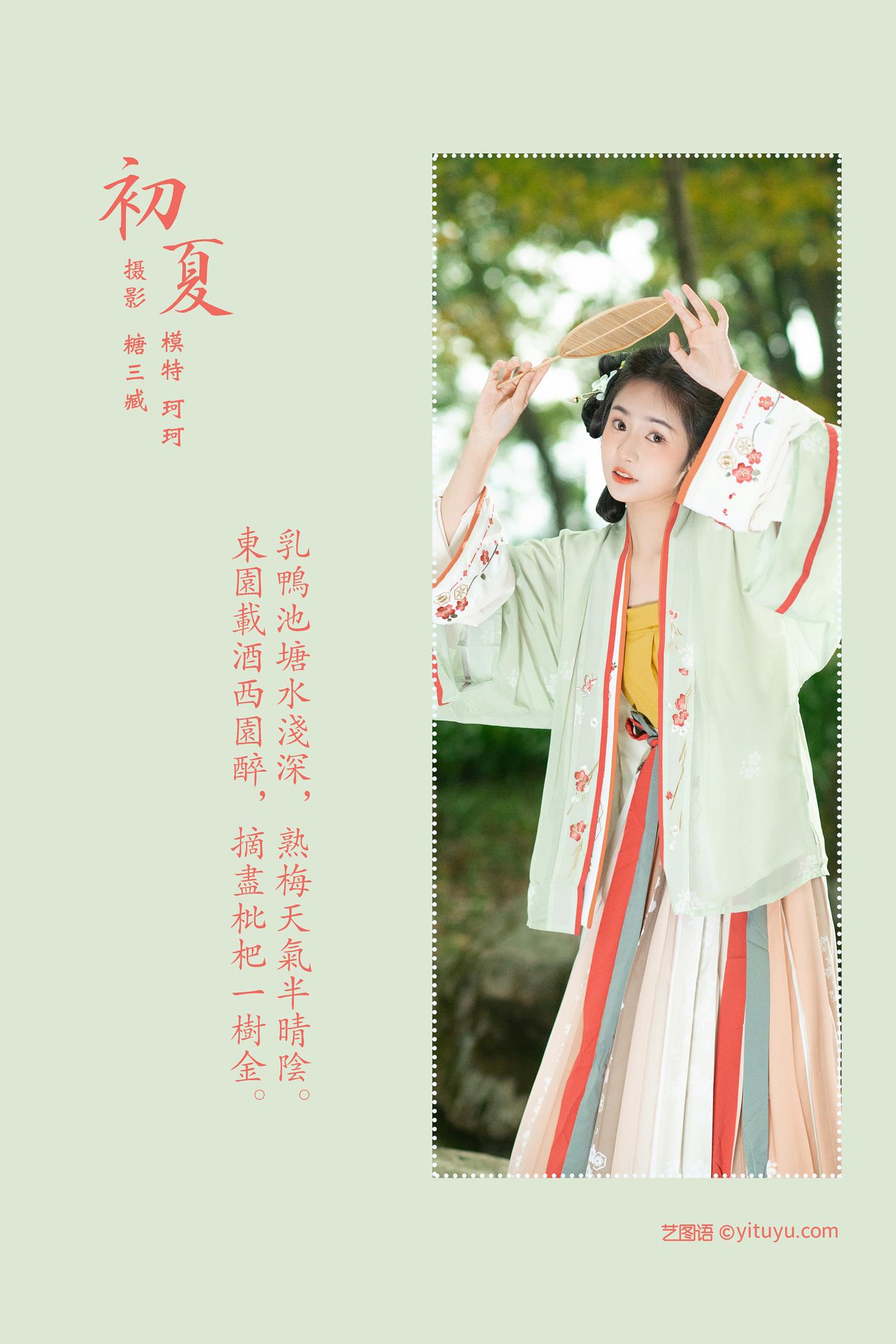 图片[12]-[YITUYU艺图语] 2022.02.15 初夏 珂珂 [22P] – 速更版-美库