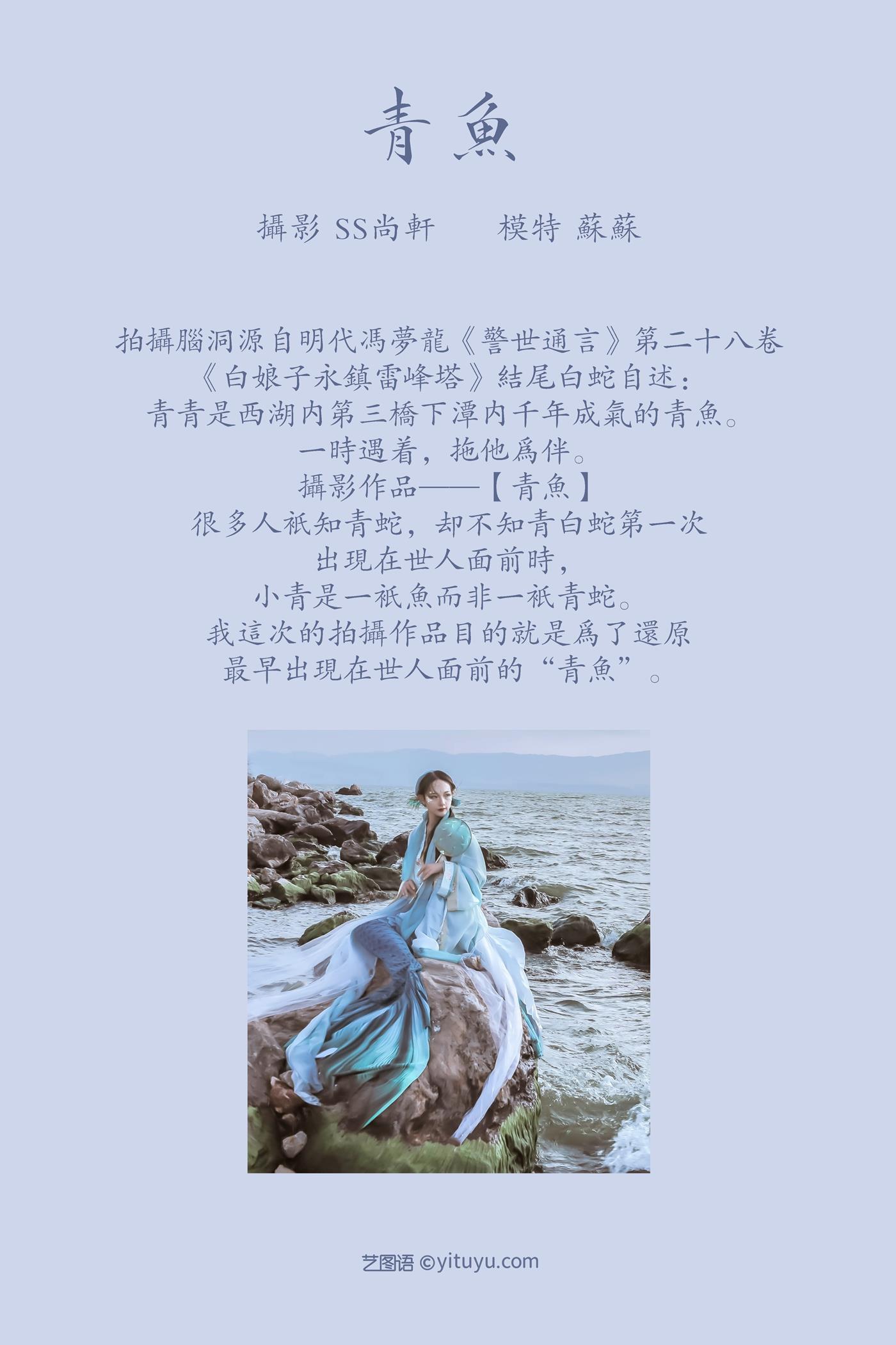 图片[10]-[YITUYU艺图语] 2022.02.17 青鱼 苏苏 [20P] – 速更版-美库