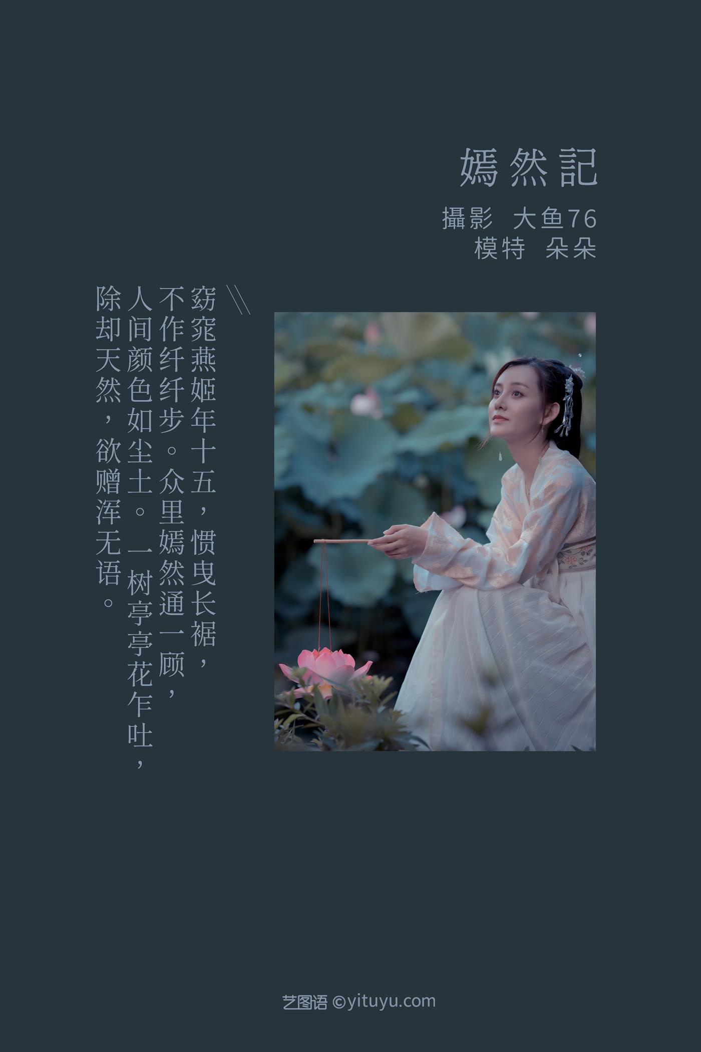 图片[52]-[YITUYU艺图语] 2022.02.16 嫣然记 朵朵 [55P] – 速更版-美库