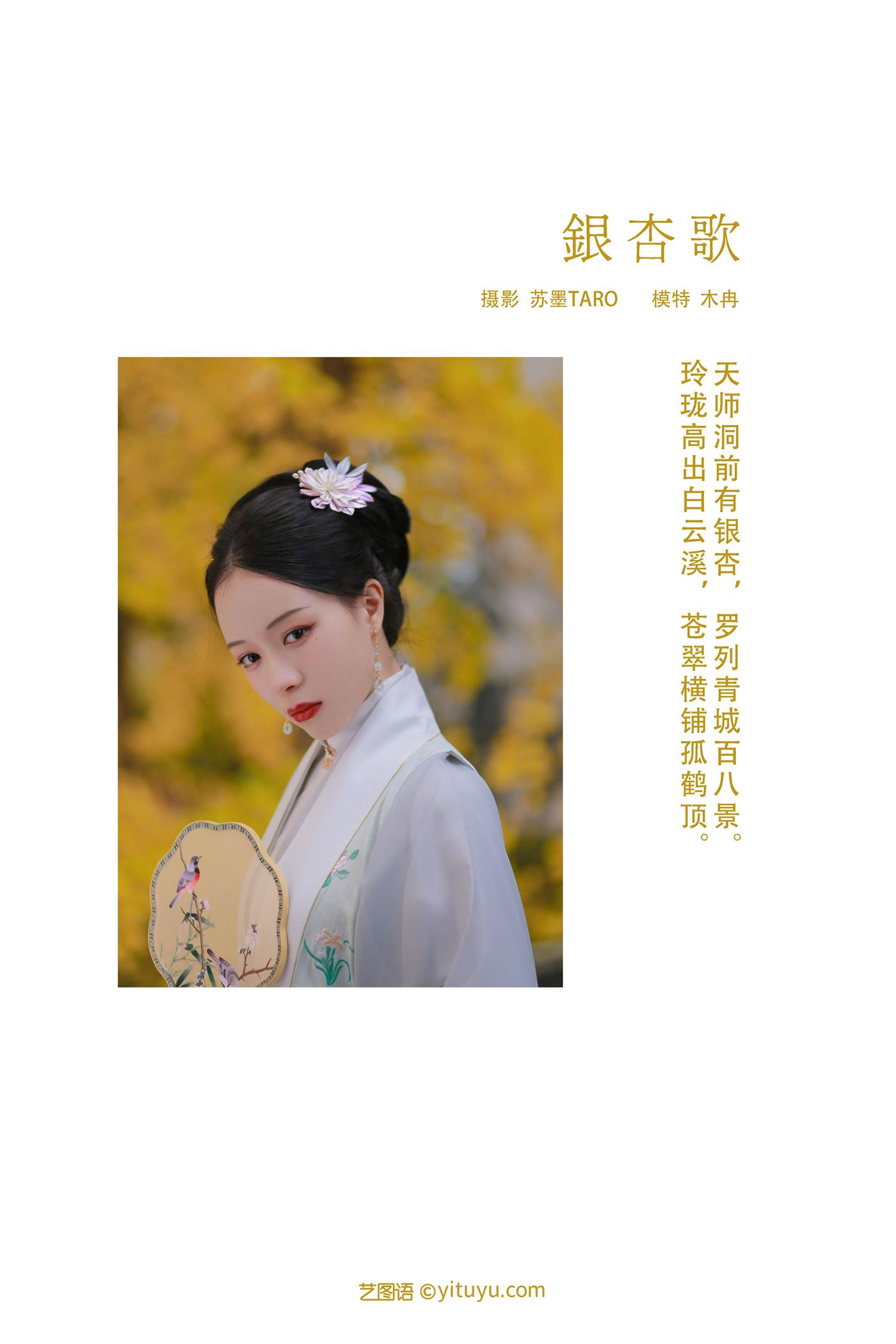 图片[26]-[YITUYU艺图语] 2022.02.17 银杏歌 花泽阮阮 [35P] – 速更版-美库