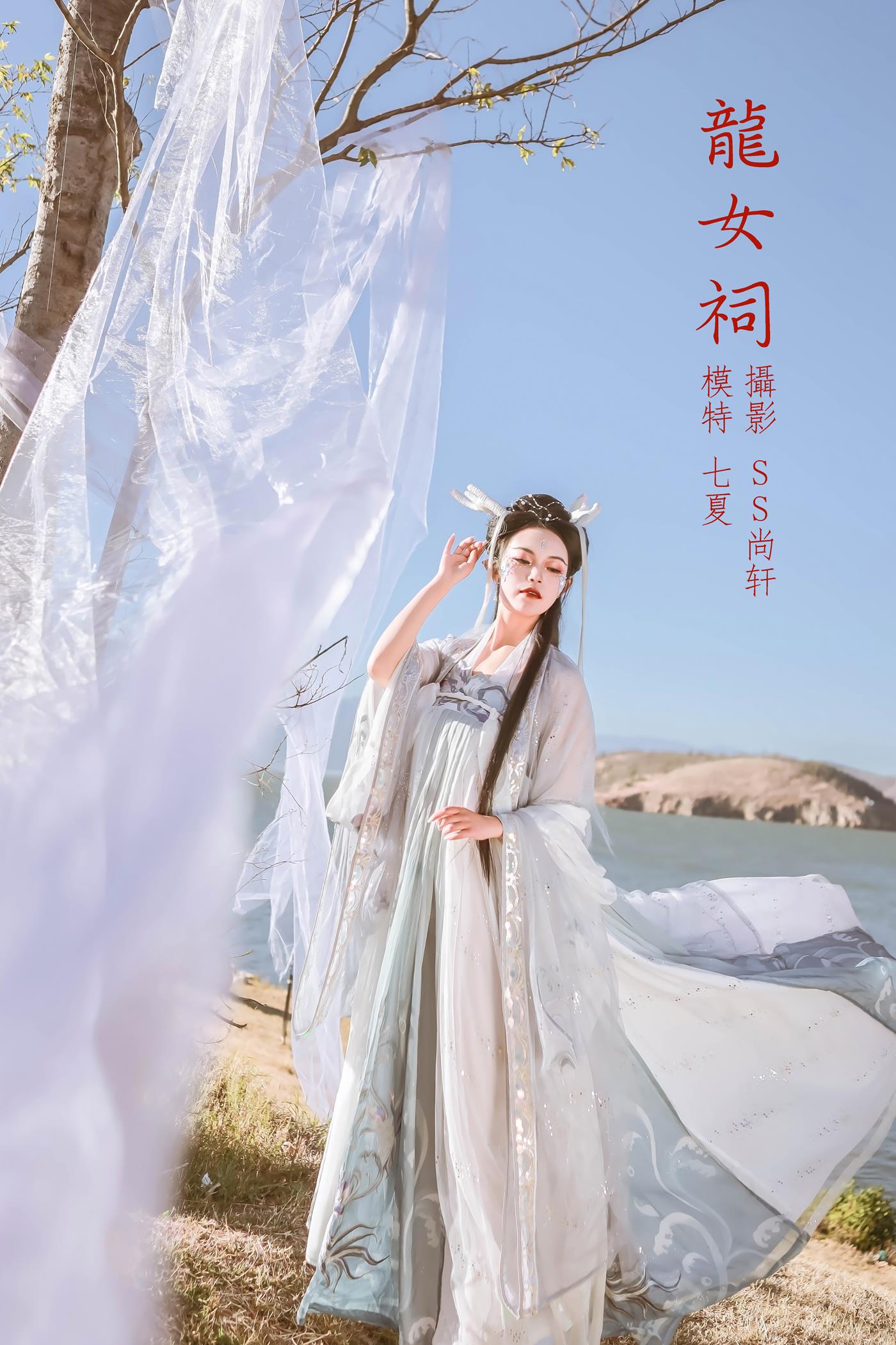 图片[33]-[YITUYU艺图语] 2022.02.18 龙女祠 七夏 [43P] – 速更版-美库