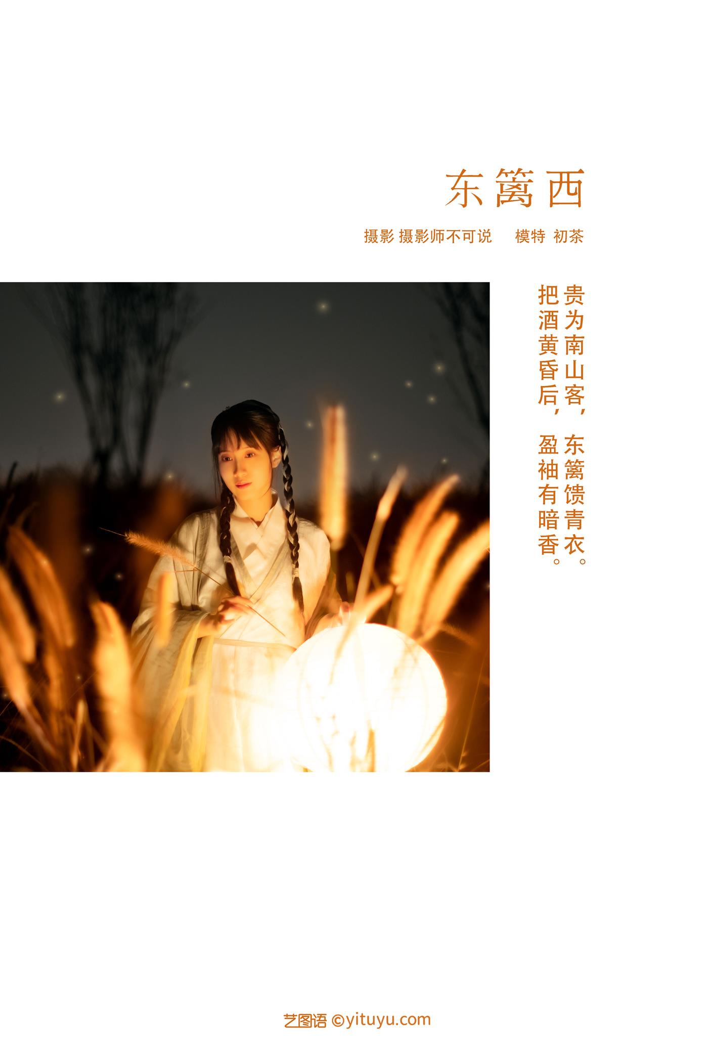 图片[31]-[YITUYU艺图语] 2022.02.19 东篱西 初茶 [40P] – 速更版-美库