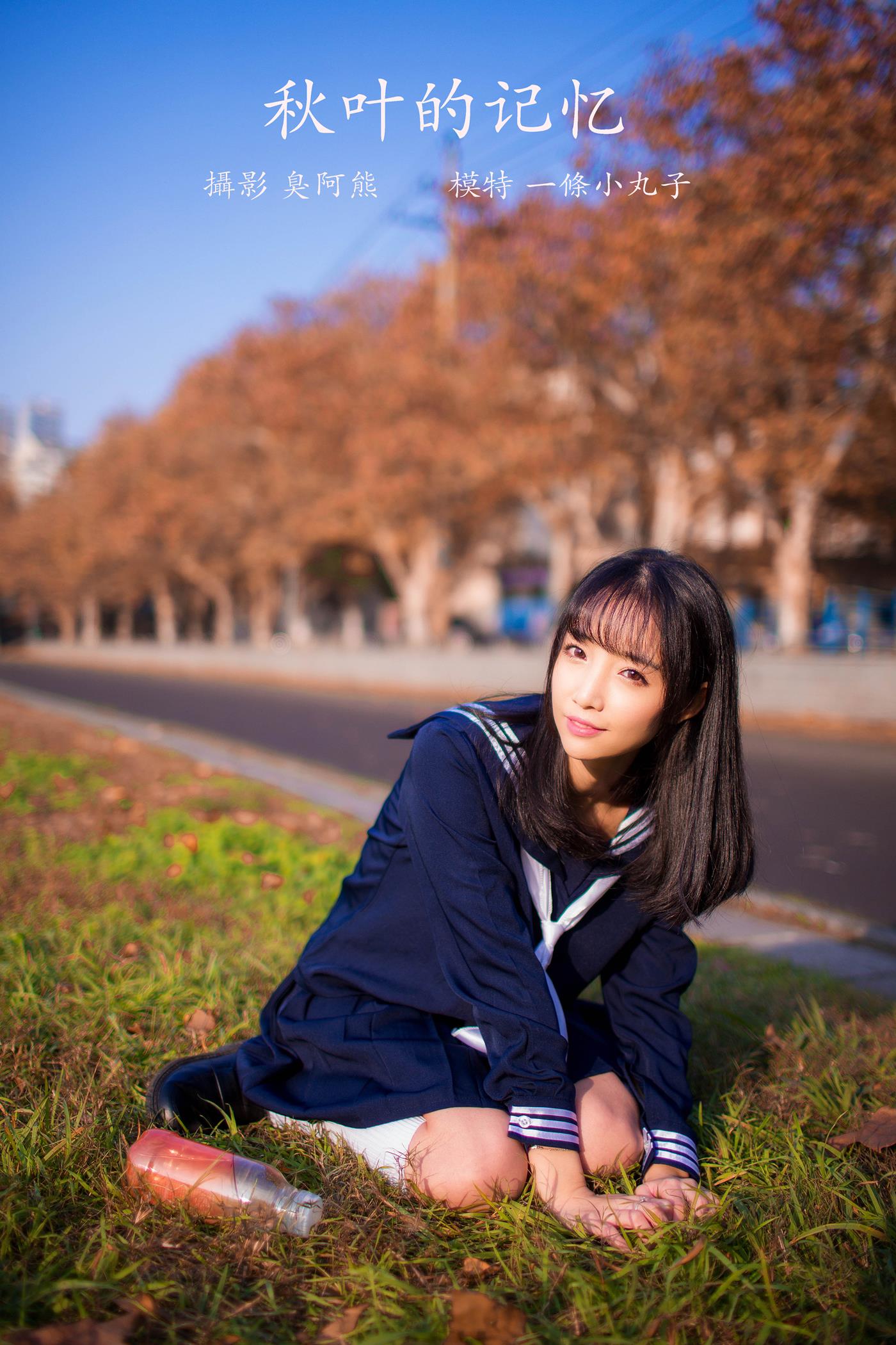 图片[13]-[YITUYU艺图语] 2022.02.19 秋叶的记忆 一条小丸子 [24P] – 速更版-美库