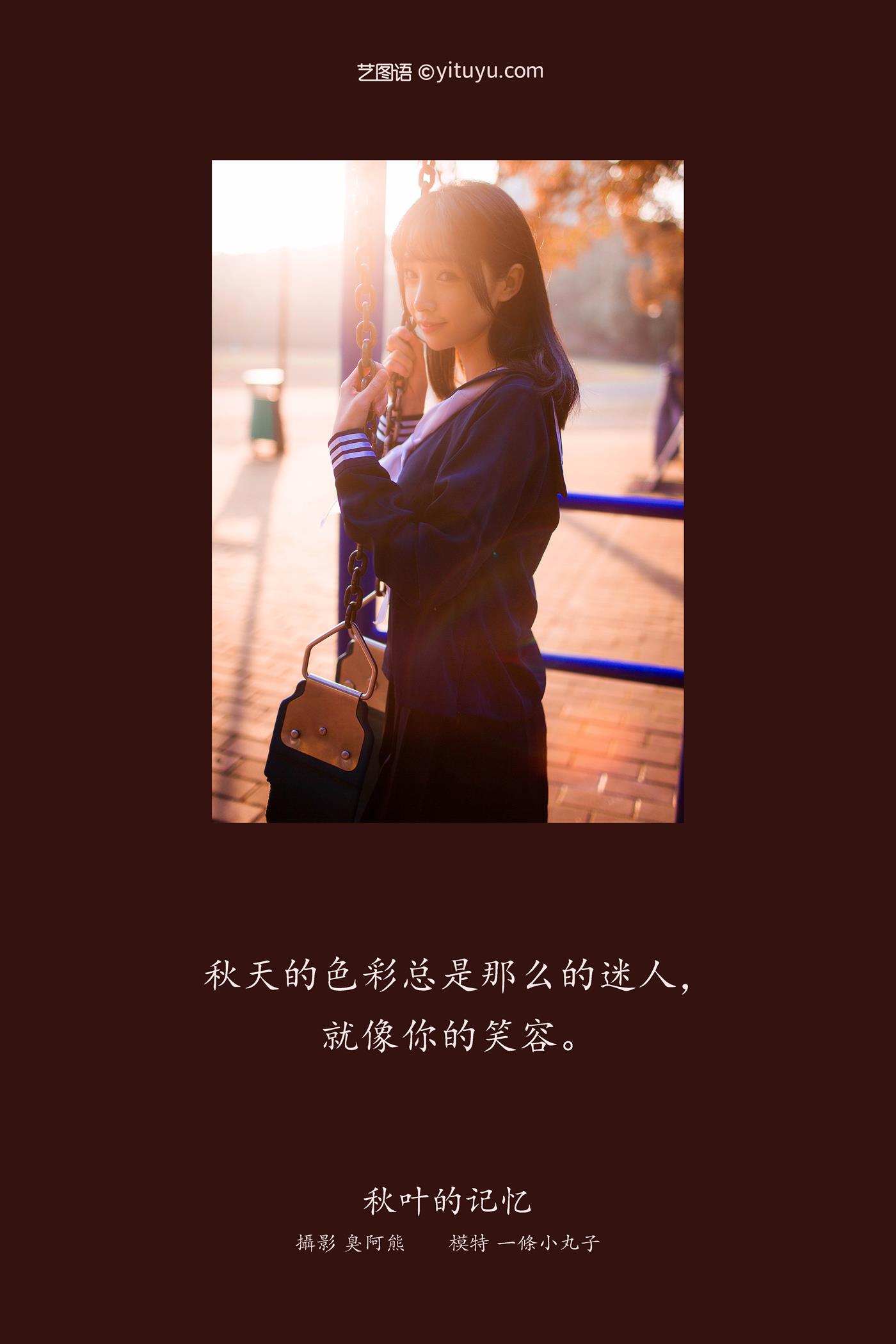 图片[14]-[YITUYU艺图语] 2022.02.19 秋叶的记忆 一条小丸子 [24P] – 速更版-美库