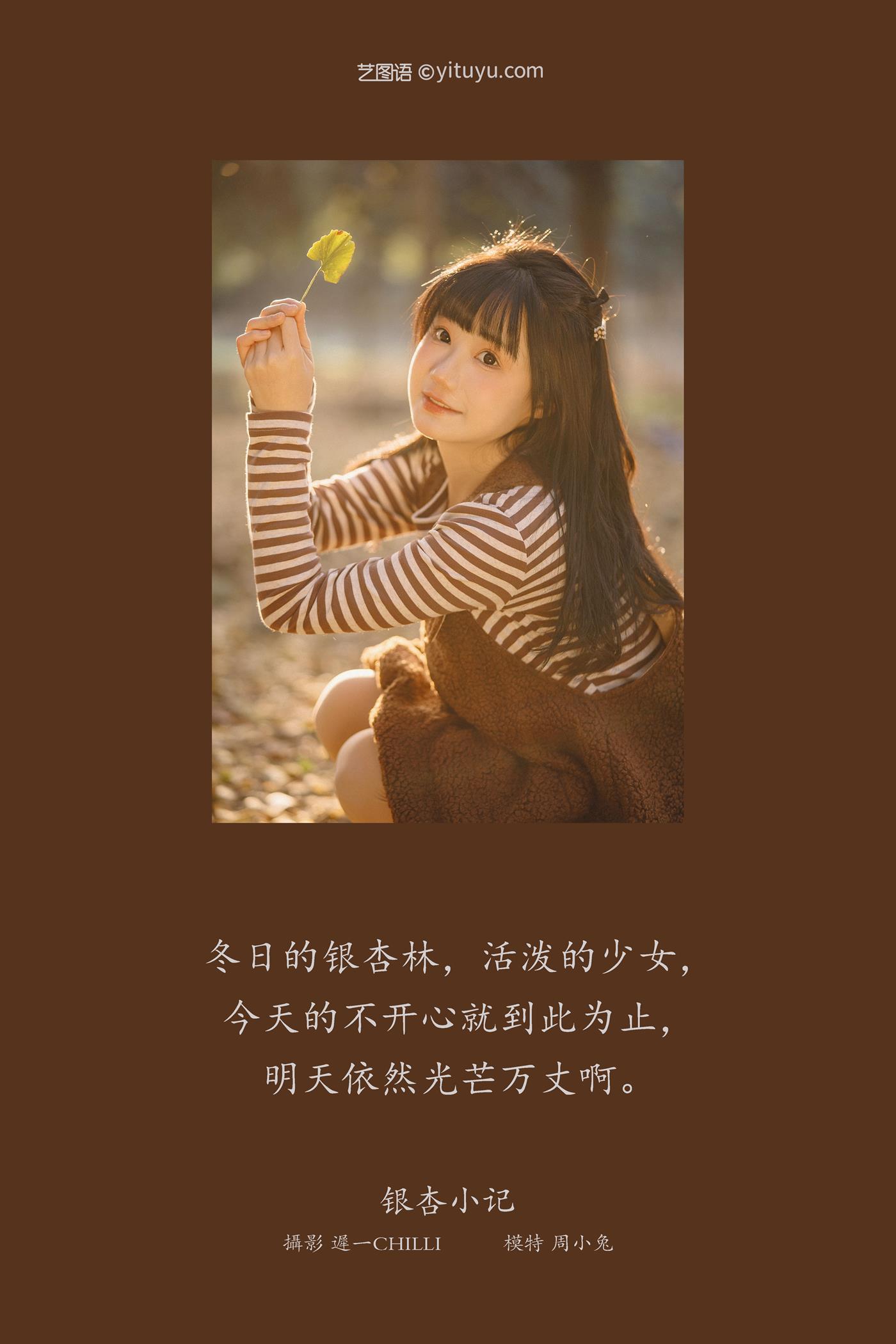 图片[24]-[YITUYU艺图语] 2022.02.19 银杏小记 周小兔呀 [27P] – 速更版-美库