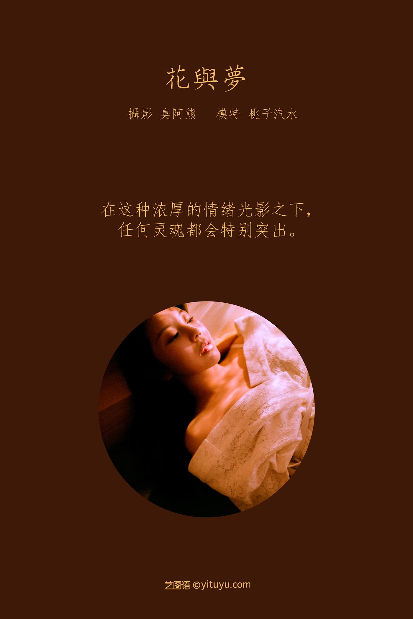 图片[19]-[YITUYU艺图语] 2022.02.20 花与梦 桃子汽水 [28P] – 速更版-美库