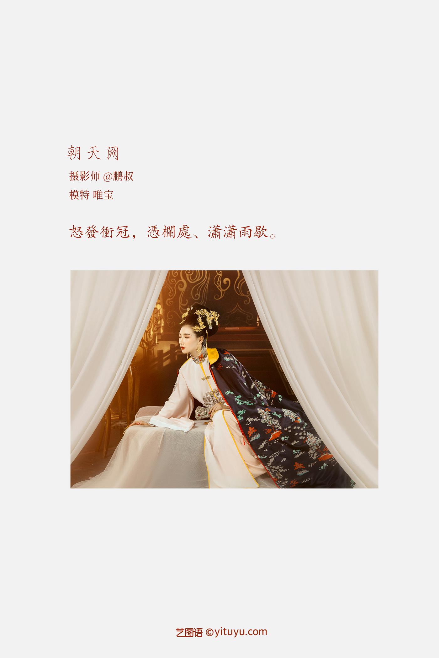 图片[12]-[YITUYU艺图语] 2022.02.22 朝天阙 唯宝 [22P] – 速更版-美库